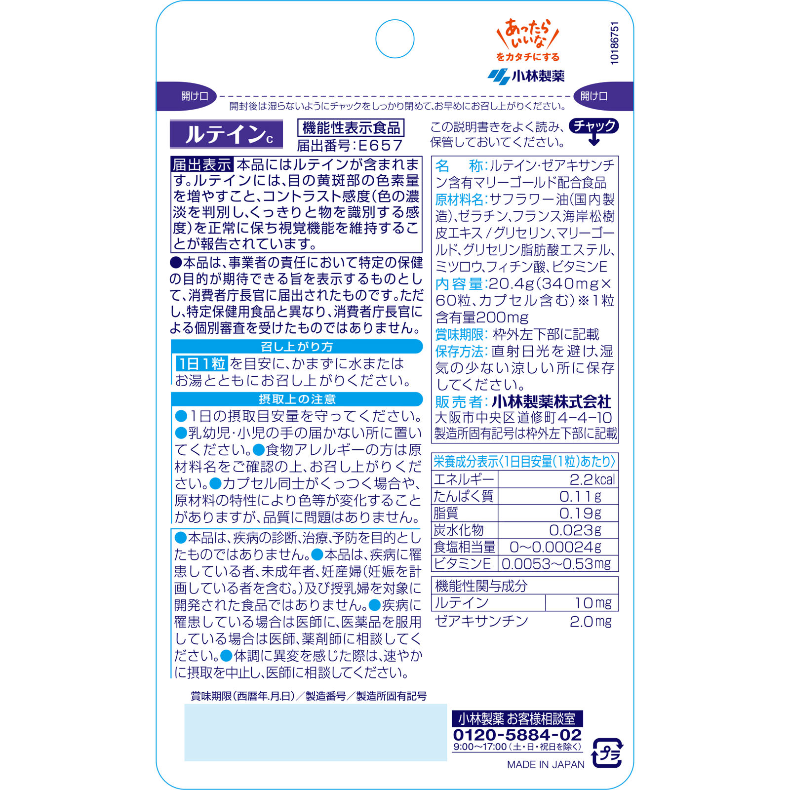 ルテイン ６０粒 小林製薬