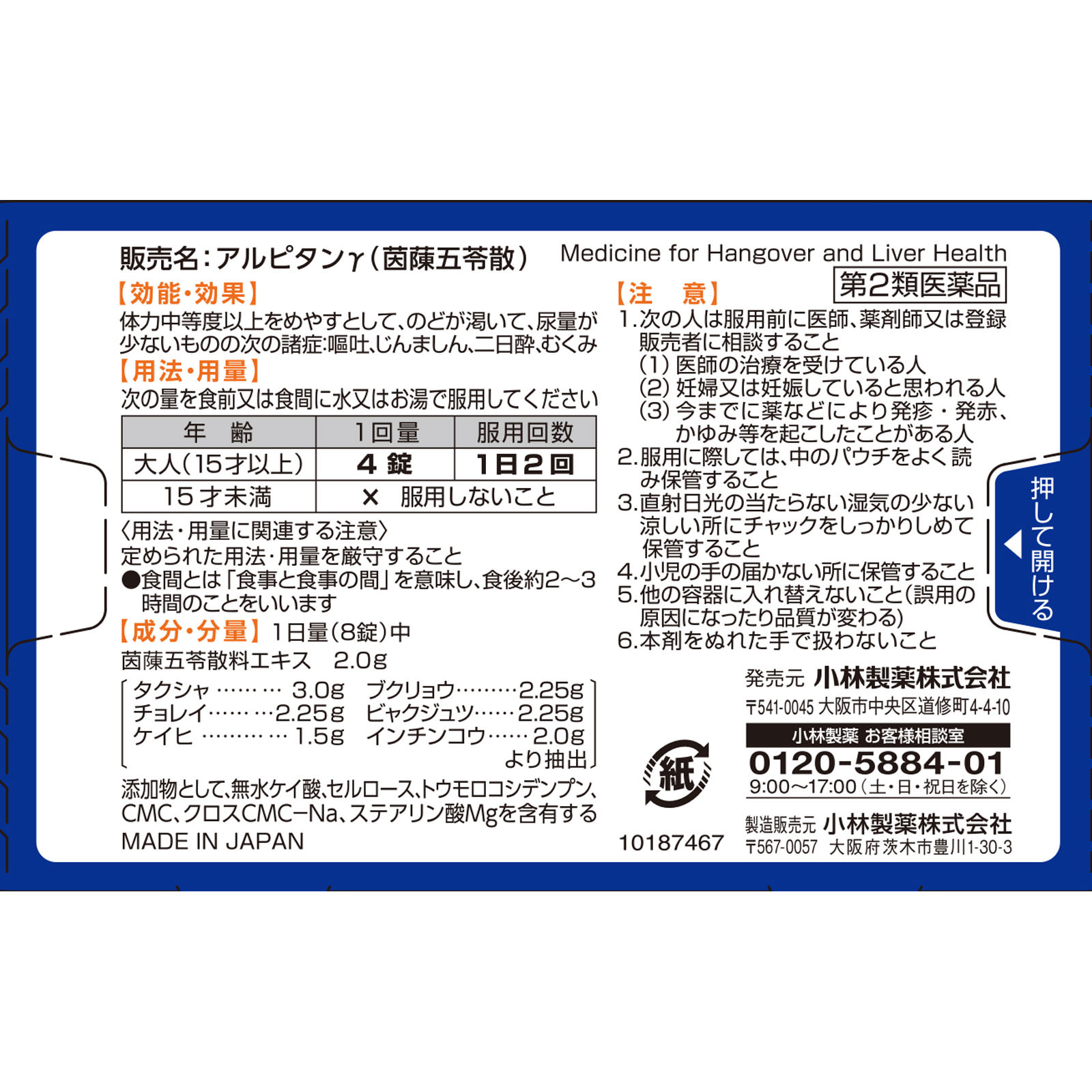 アルピタン ガンマ １６錠 小林製薬 【第2類医薬品】
