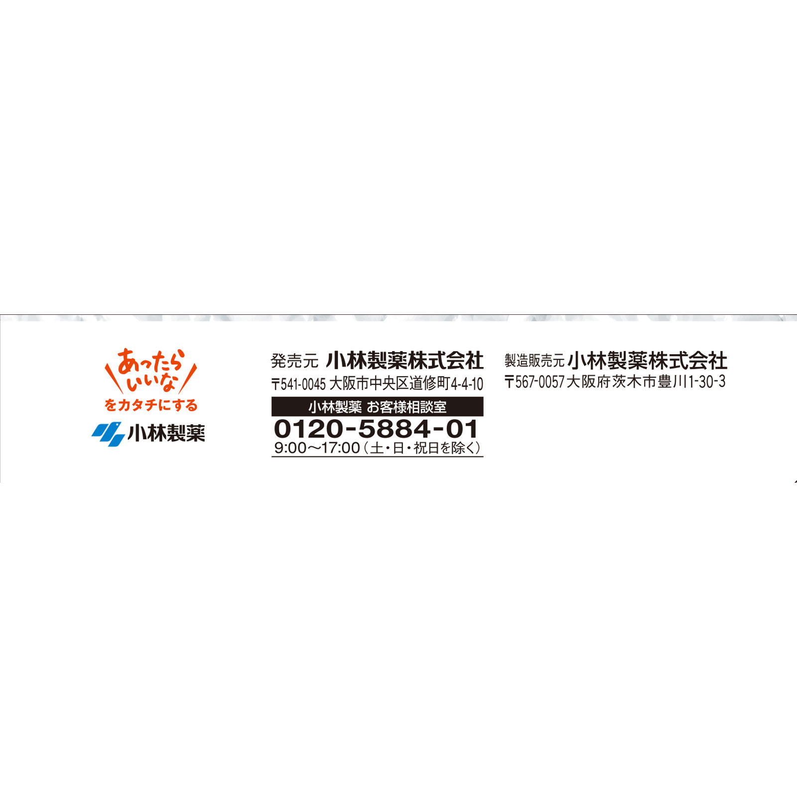 コエキュア ６包 小林製薬 【第2類医薬品】