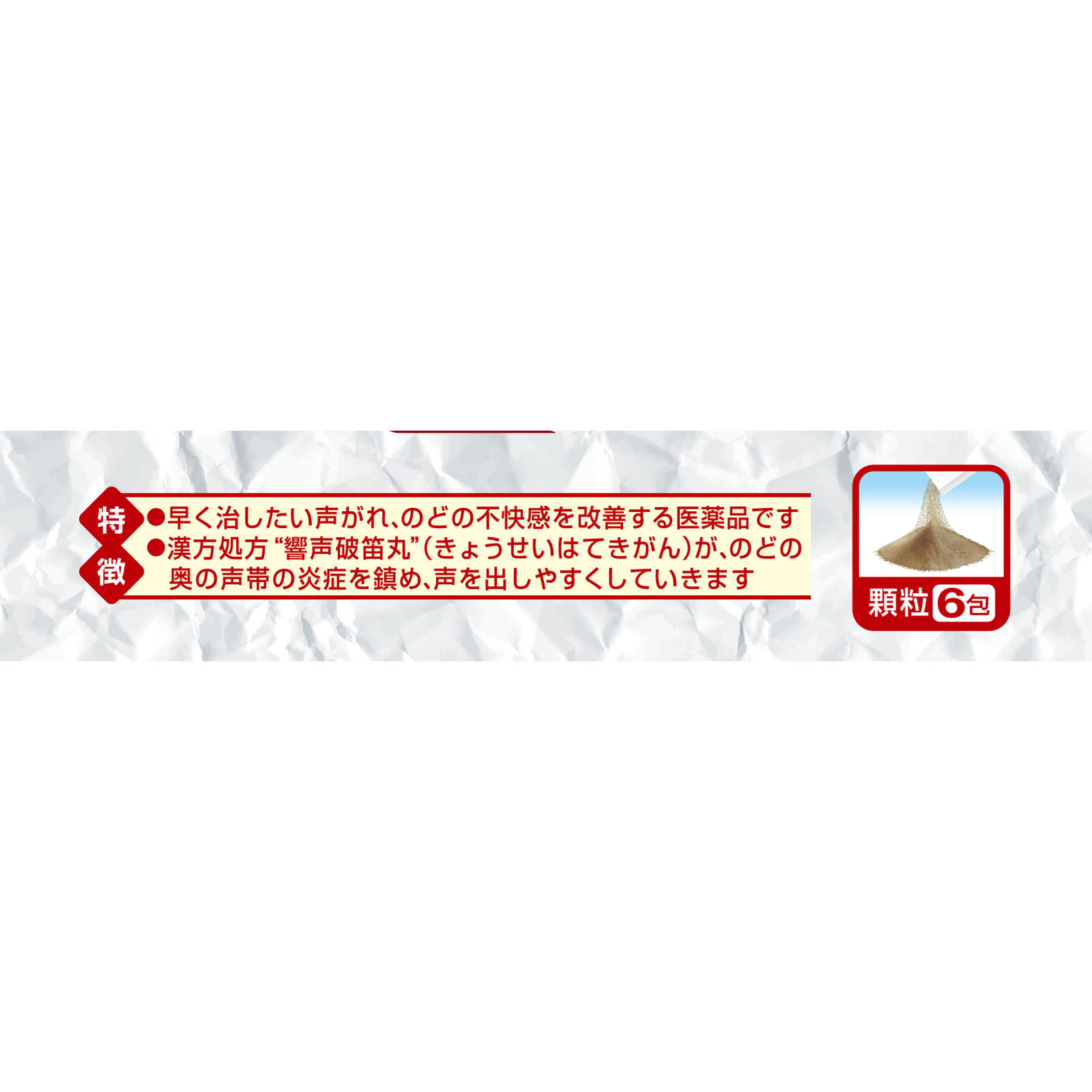 コエキュア ６包 小林製薬 【第2類医薬品】