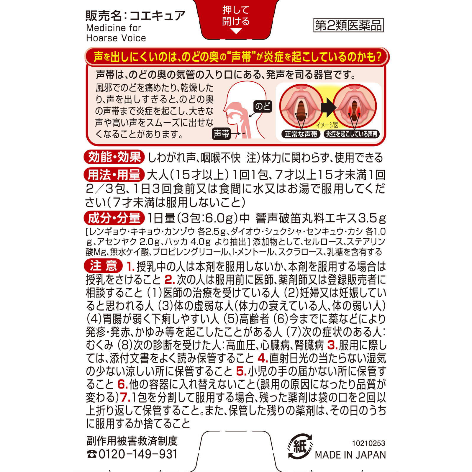 コエキュア ６包 小林製薬 【第2類医薬品】