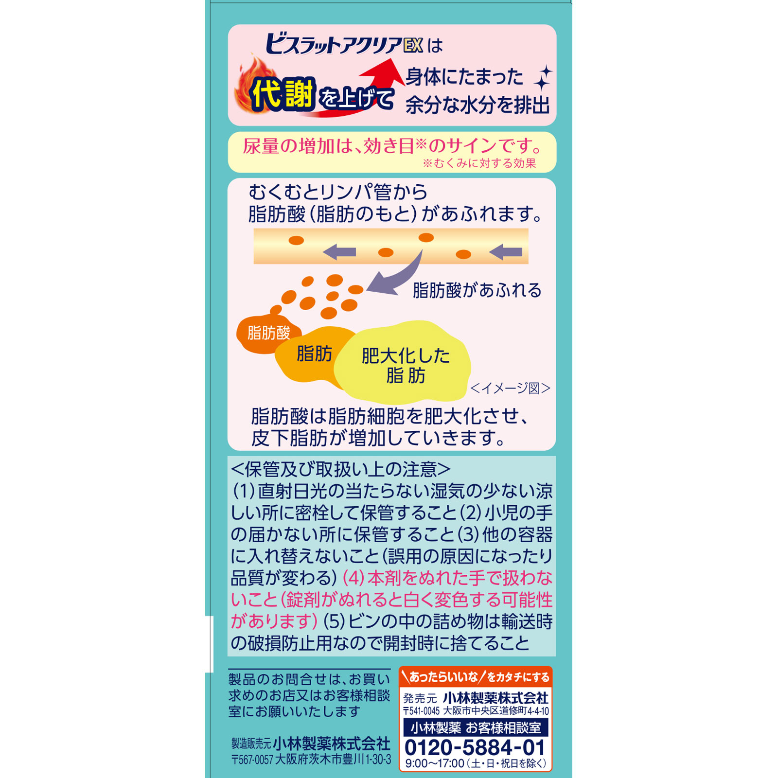ビスラットアクリアＥＸ ２８０錠 小林製薬 【第2類医薬品】
