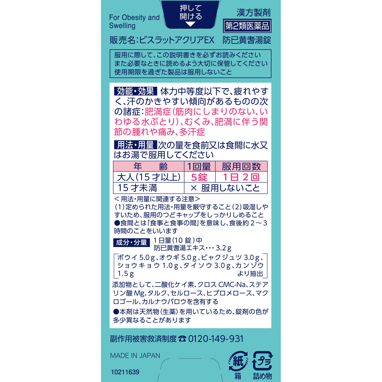 ビスラットアクリアＥＸ ２８０錠 小林製薬 【第2類医薬品】