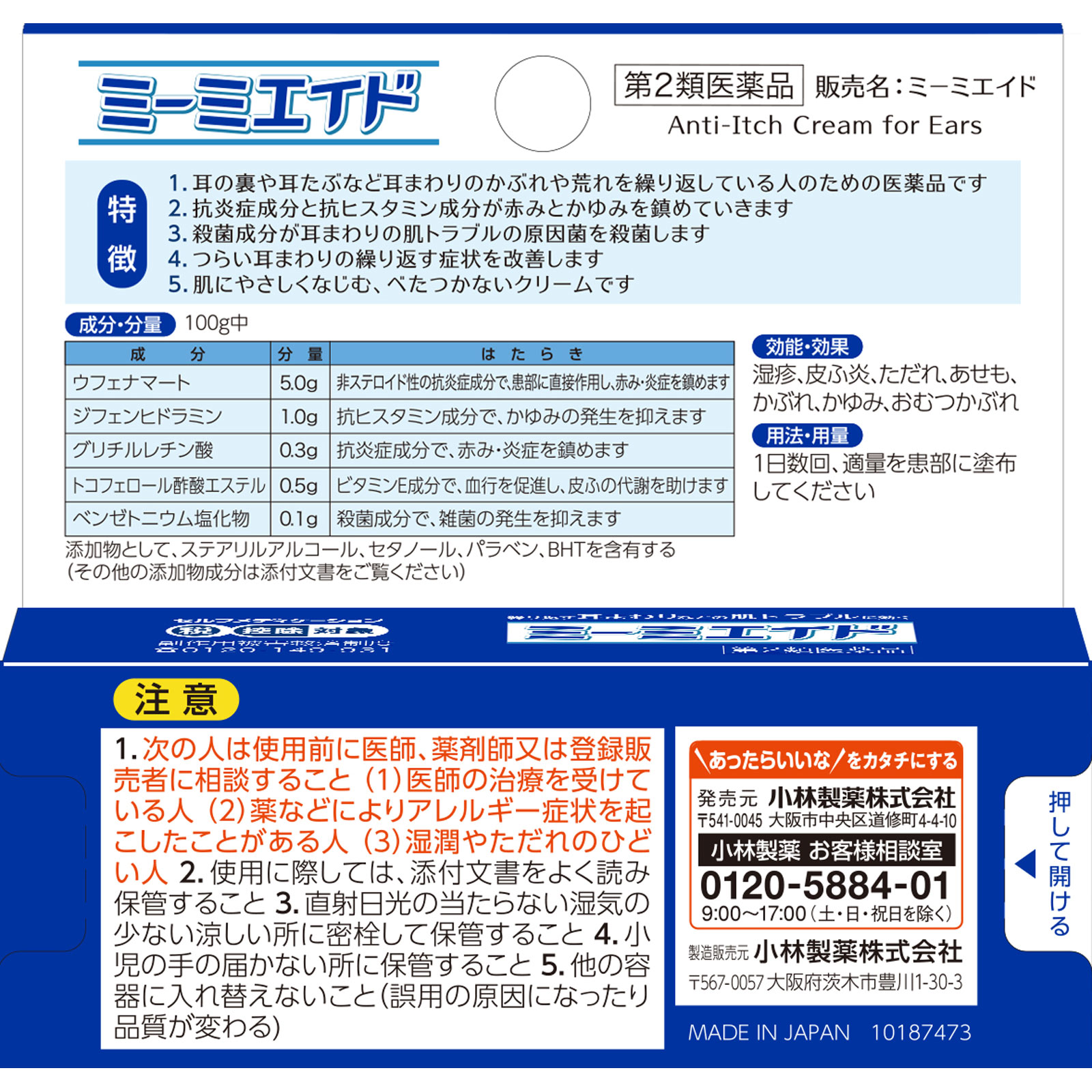 ミーミエイド ５ｇ 小林製薬 【第2類医薬品】