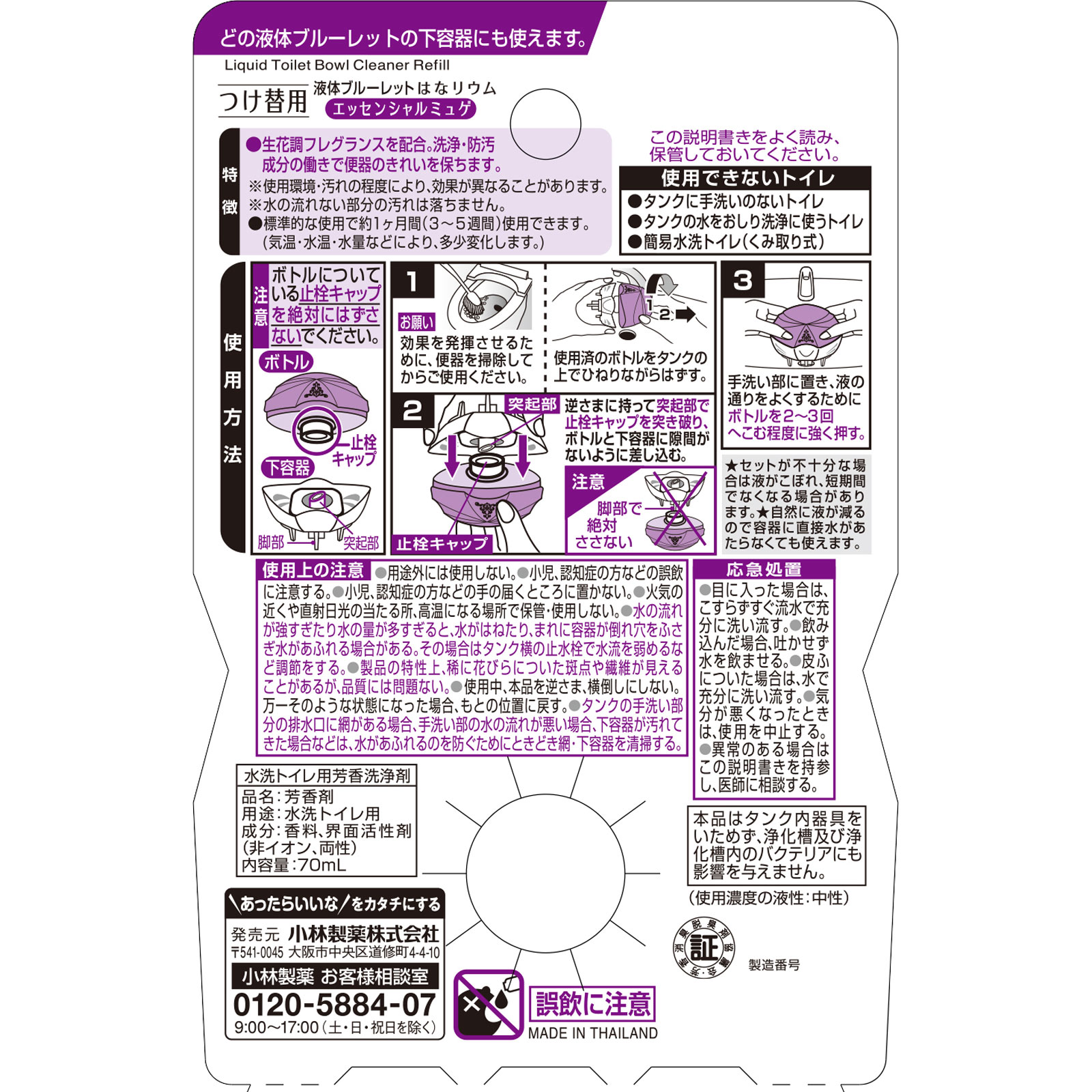 ブルーレットはなリウム つけ替用 エッセンシャルミュゲ ７０ｍｌ 小林製薬