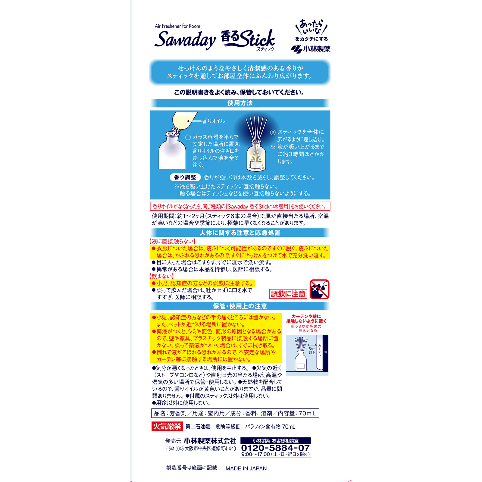 小林製薬 Ｓａｗａｄａｙ香るＳｔｉｃｋＳＡＶＯＮ ＷｈｉｔｉｓｈＳａｖｏｎ ７０ｍｌ