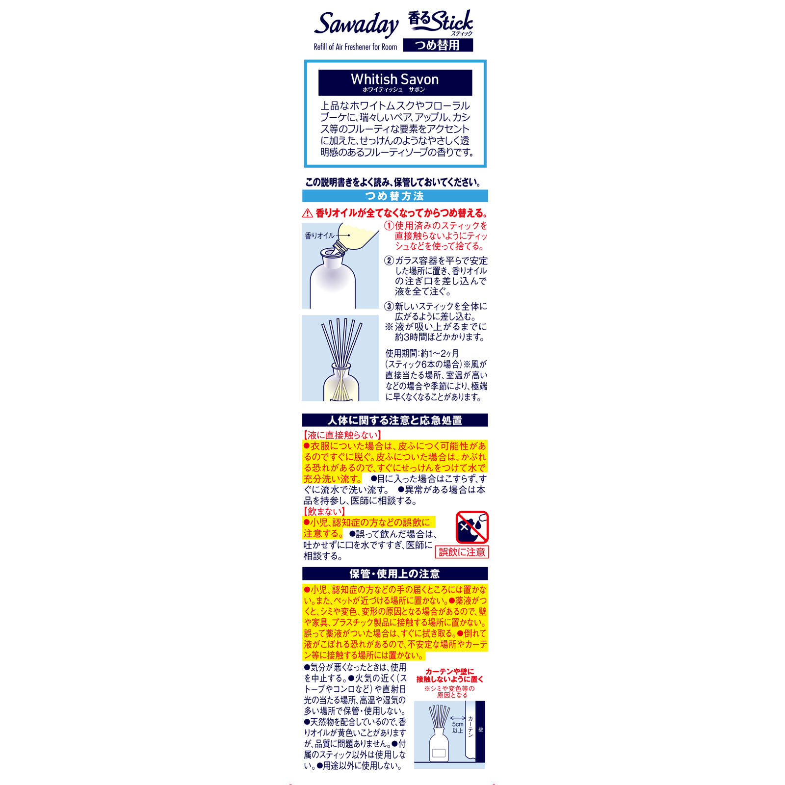 Ｓａｗａｄａｙ香るＳｔｉｃｋＳＡＶＯＮ つめ替用 Ｗｈｉｔｉｓｈ ７０ｍｌ 小林製薬