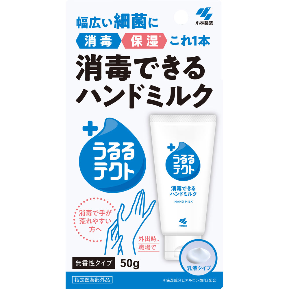 うるるテクト 消毒できるハンドミルク ５０ｇ 小林製薬 (指定医薬部外品)