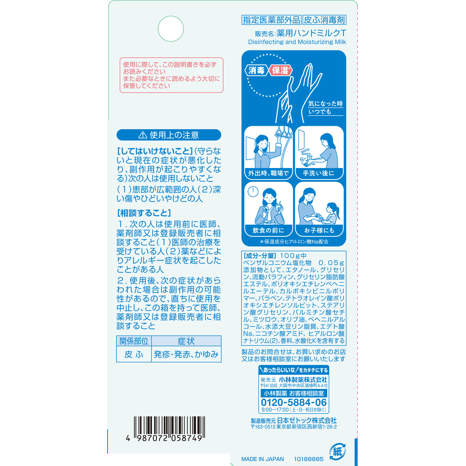 うるるテクト 消毒できるハンドミルク ５０ｇ 小林製薬 (指定医薬部外品)