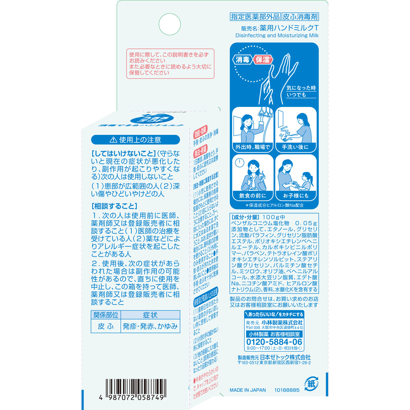 うるるテクト 消毒できるハンドミルク ５０ｇ 小林製薬 (指定医薬部外品)