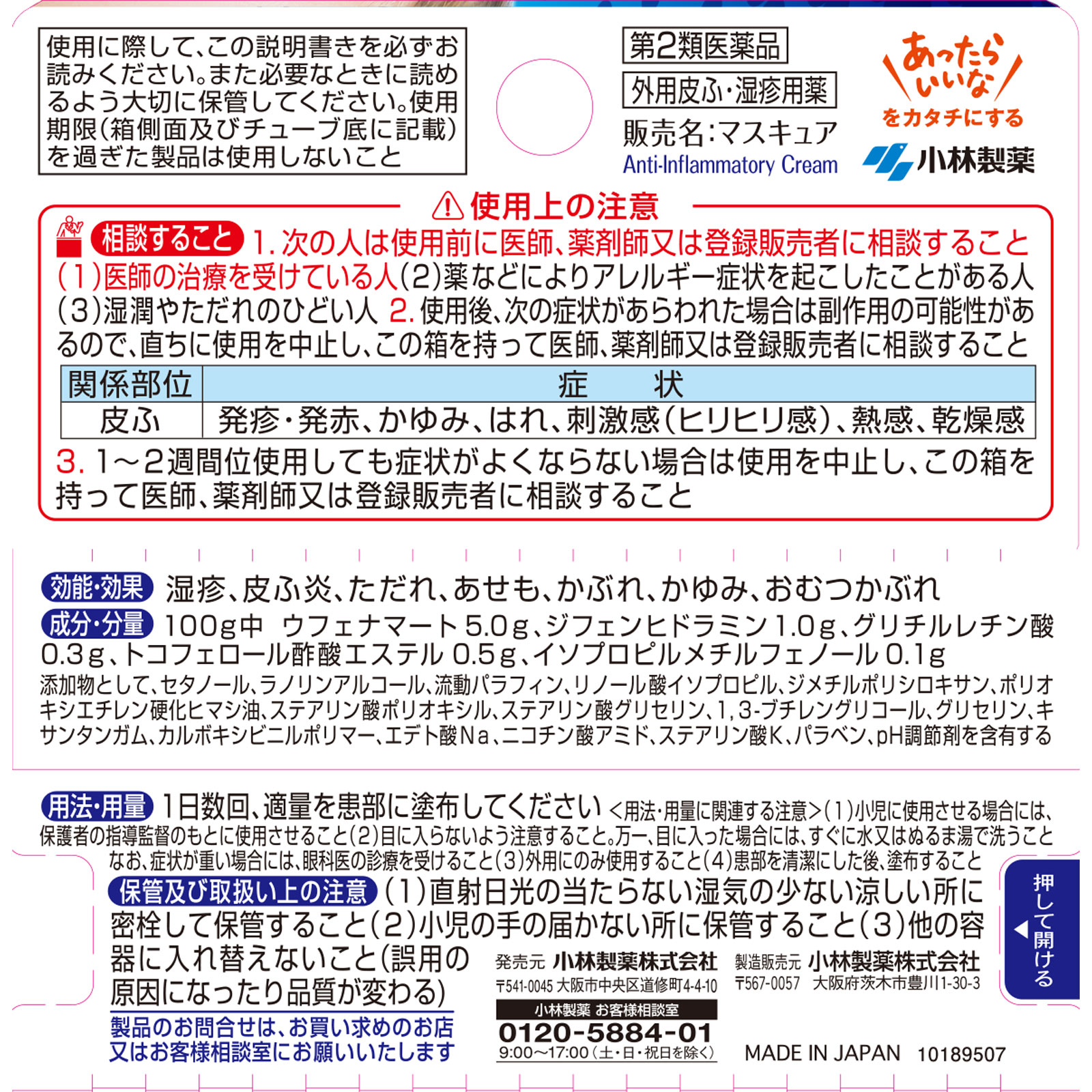 マスキュア ８ｇ 小林製薬 【第2類医薬品】