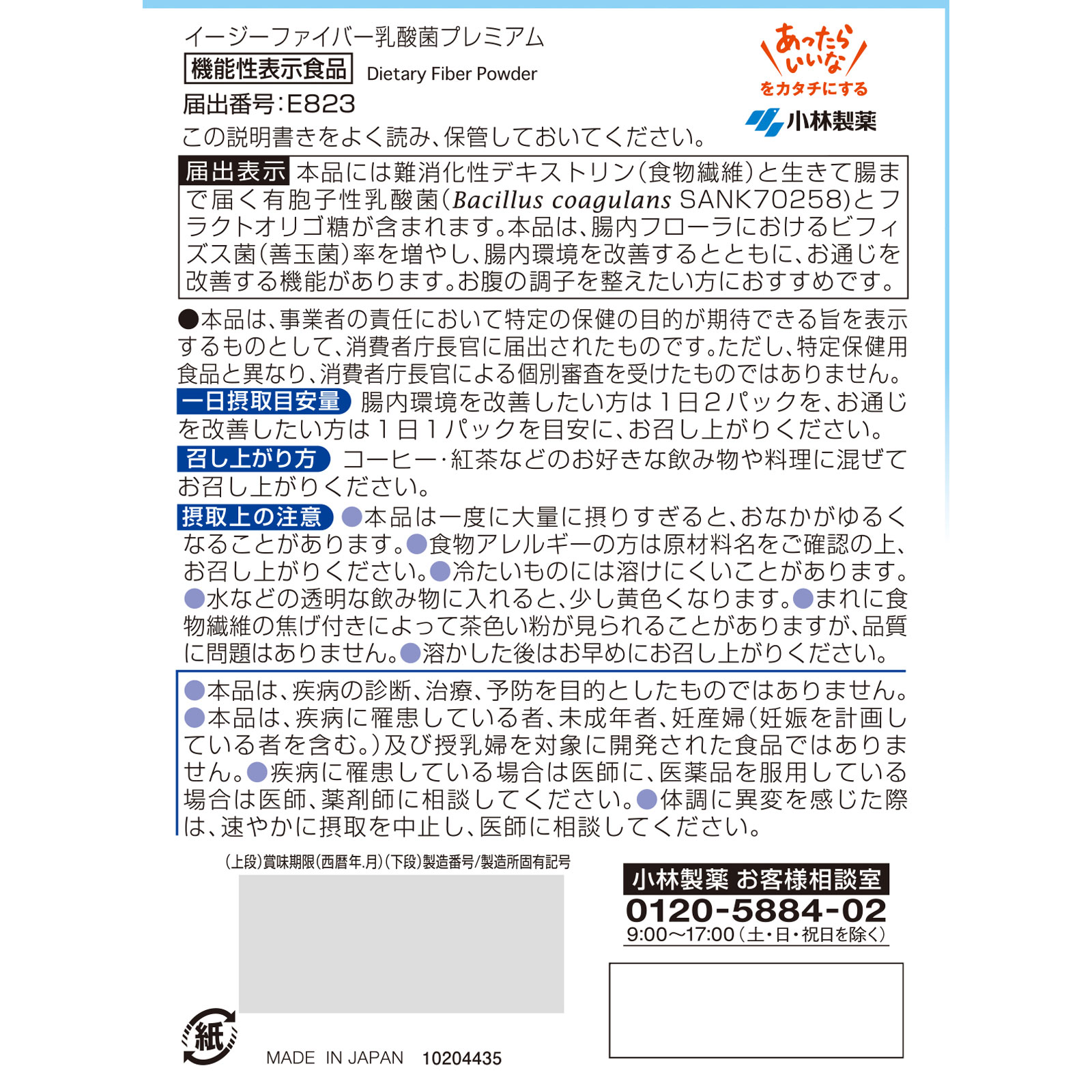 イージーファイバー乳酸菌プレミアム ３０パック 小林製薬