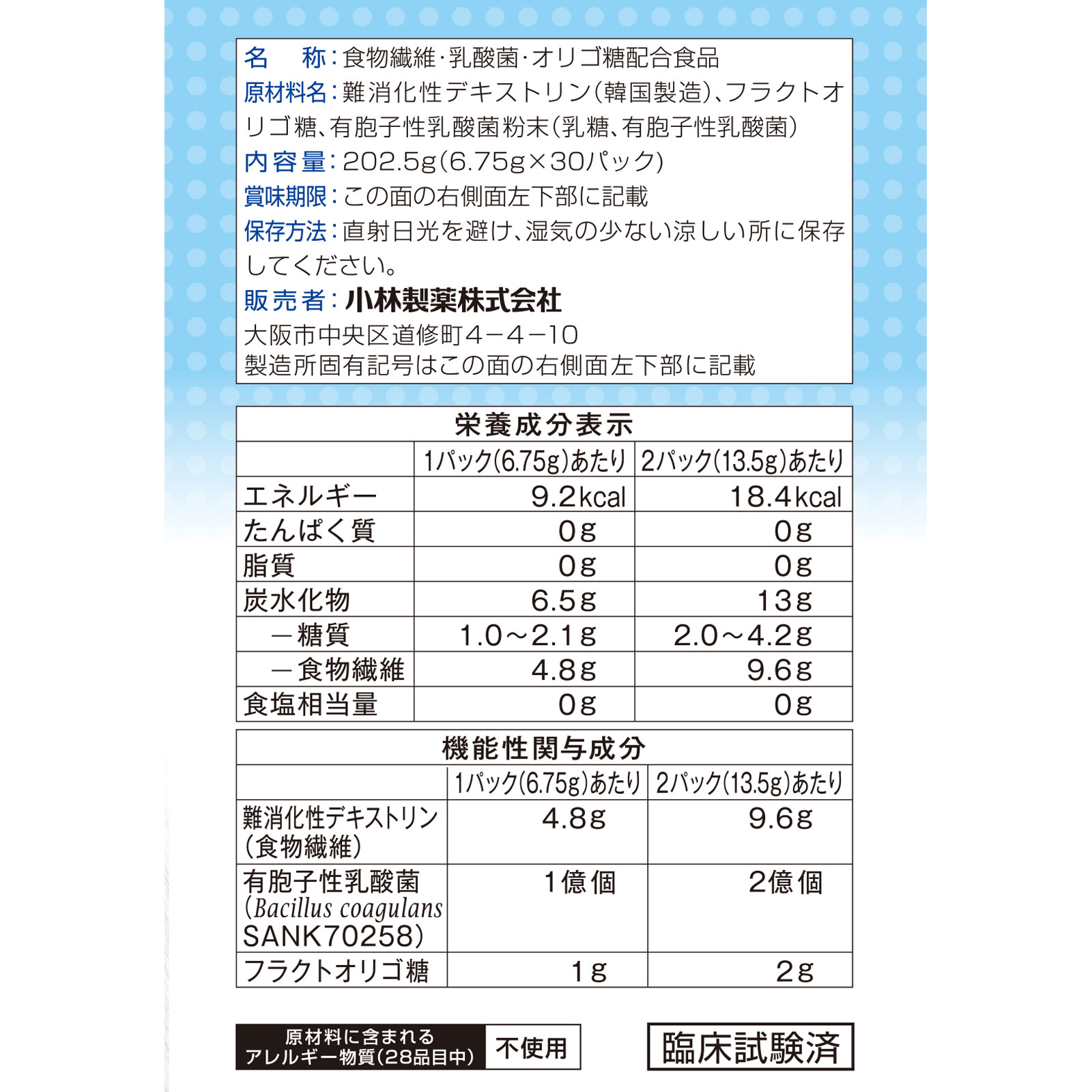 イージーファイバー乳酸菌プレミアム ３０パック 小林製薬