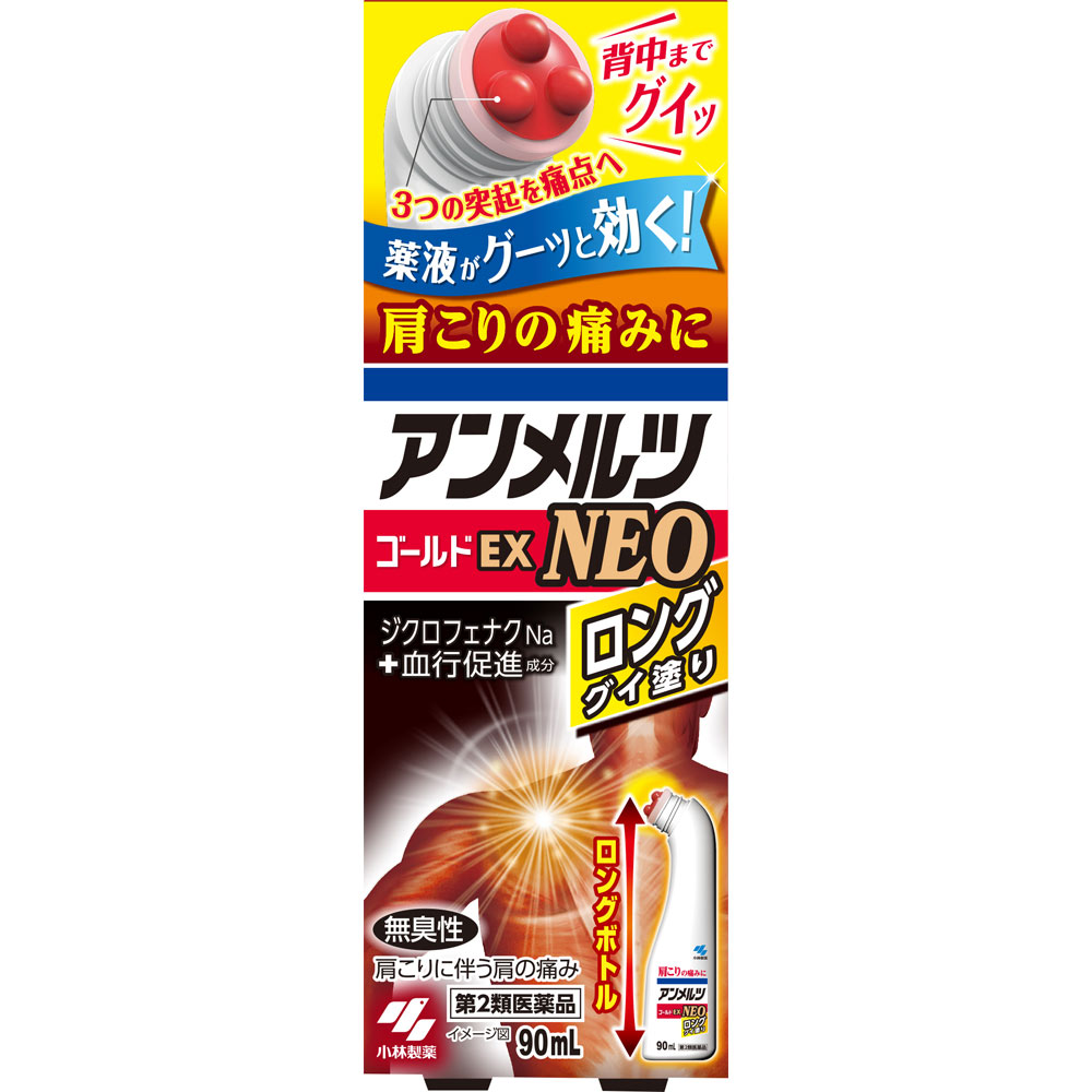 アンメルツゴールドＥＸ ＮＥＯグイ塗り ９０ｍｌ 小林製薬 【第2類医薬品】