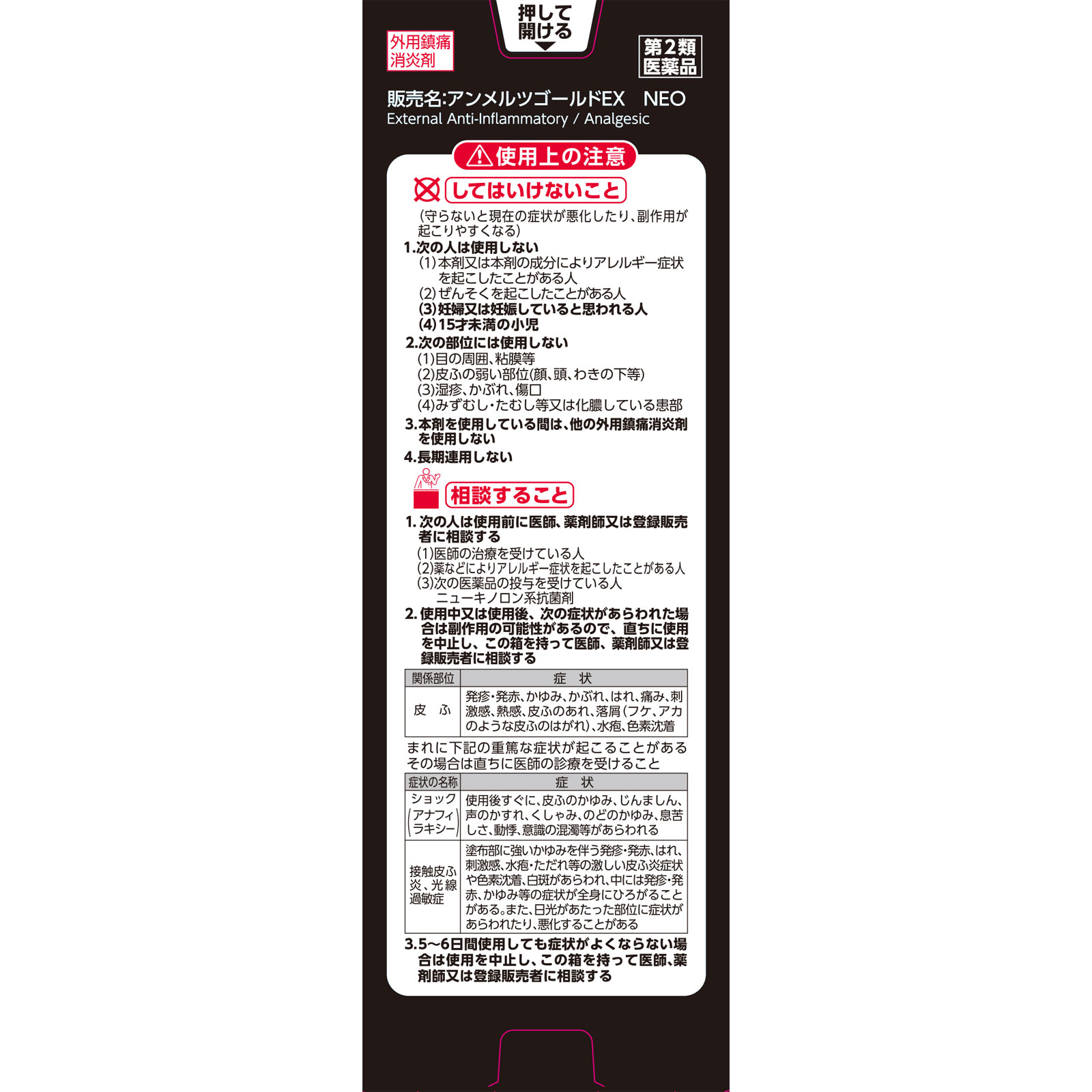 アンメルツゴールドＥＸ ＮＥＯグイ塗り ９０ｍｌ 小林製薬 【第2類医薬品】