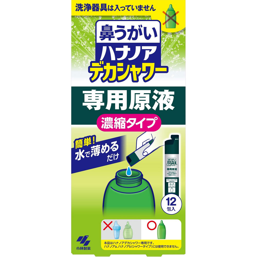 鼻うがいハナノアデカシャワー　専用原液　8箱 ハナノア デカシャワー 専用原液 濃縮タイプ | マツキヨココカラ