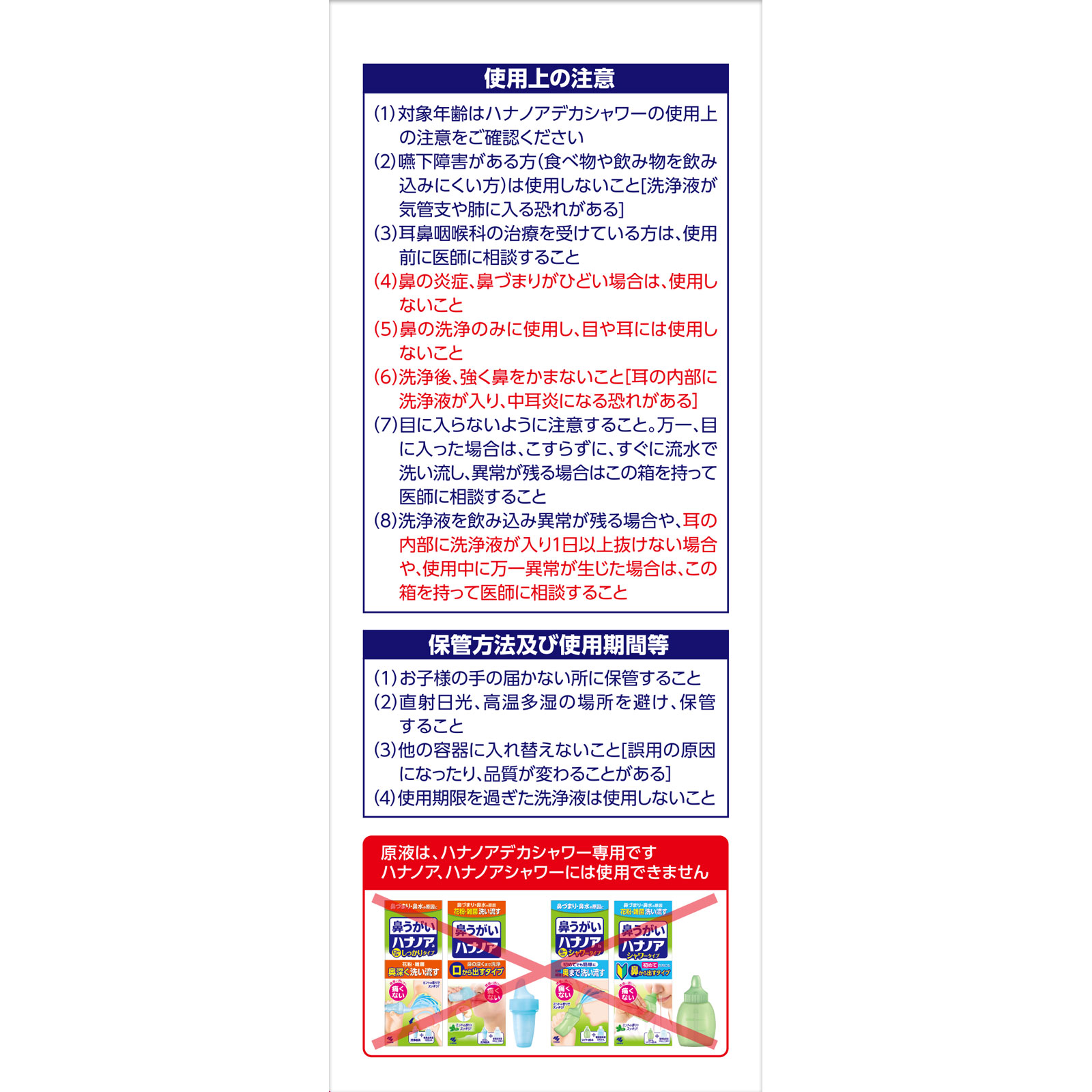 ハナノア デカシャワー 専用原液 濃縮タイプ １２包 小林製薬