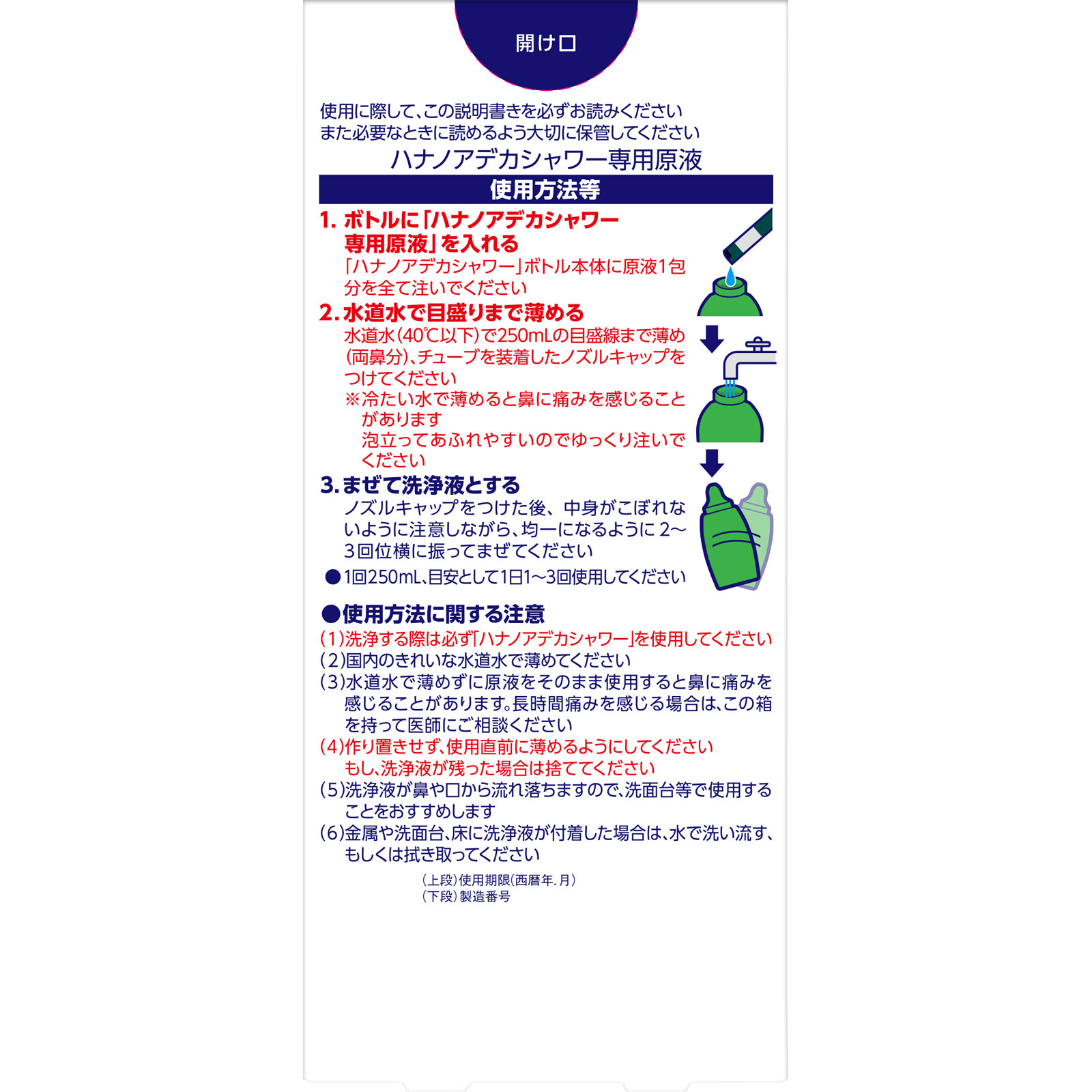 ハナノア デカシャワー 専用原液 濃縮タイプ 12包 小林製薬