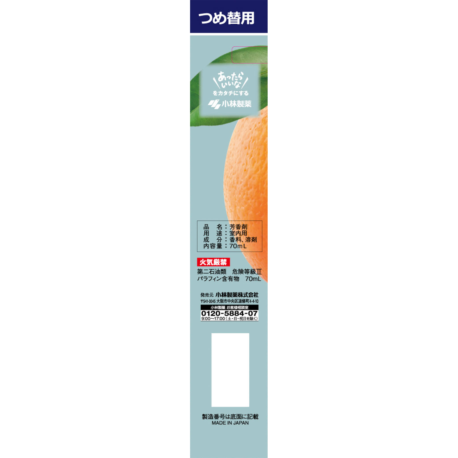 Ｓａｗａｄａｙ香るＳｔｉｃｋつめ替用フルーツ オレンジ＆ベルガモット ７０ｍｌ 小林製薬
