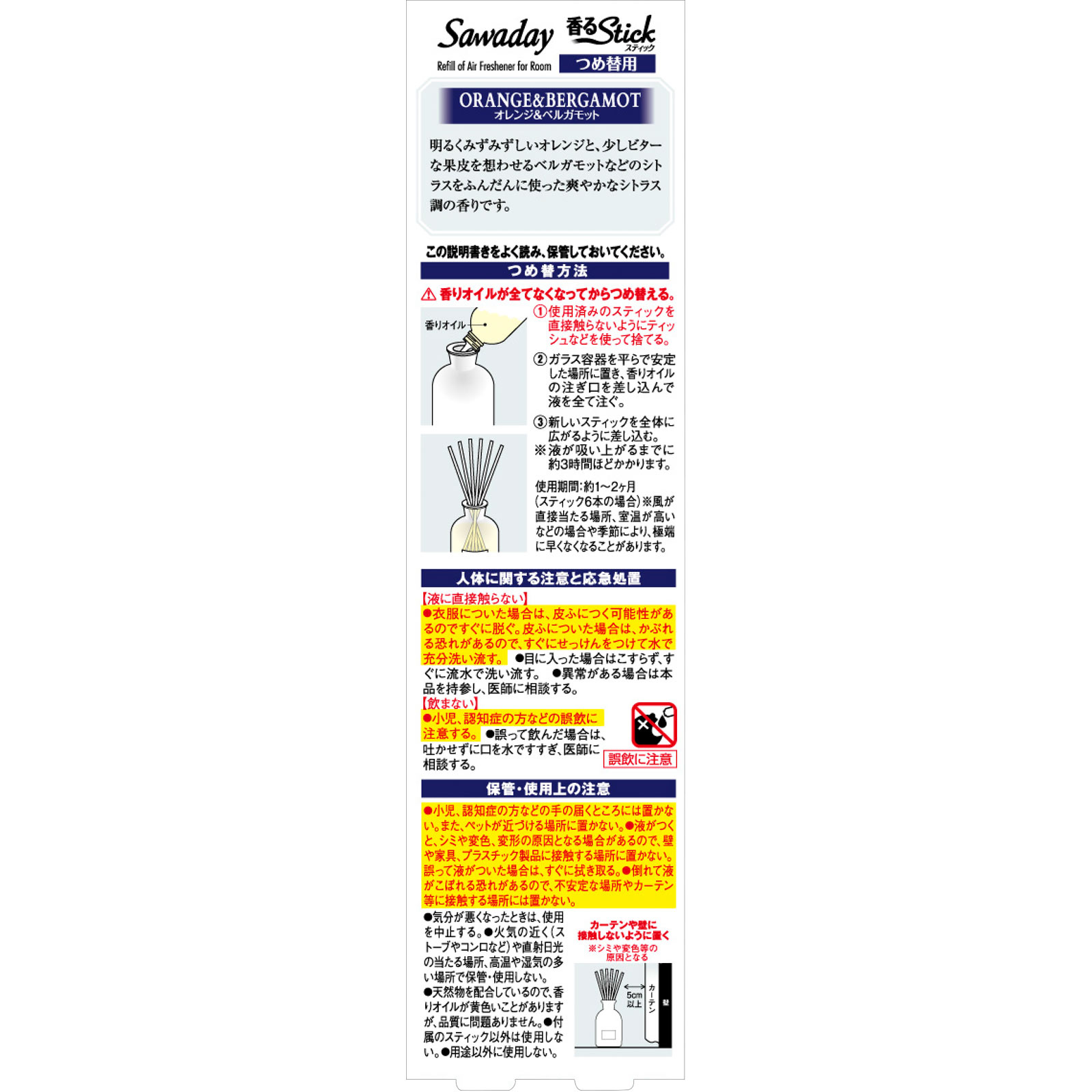 Ｓａｗａｄａｙ香るＳｔｉｃｋつめ替用フルーツ オレンジ＆ベルガモット ７０ｍｌ 小林製薬