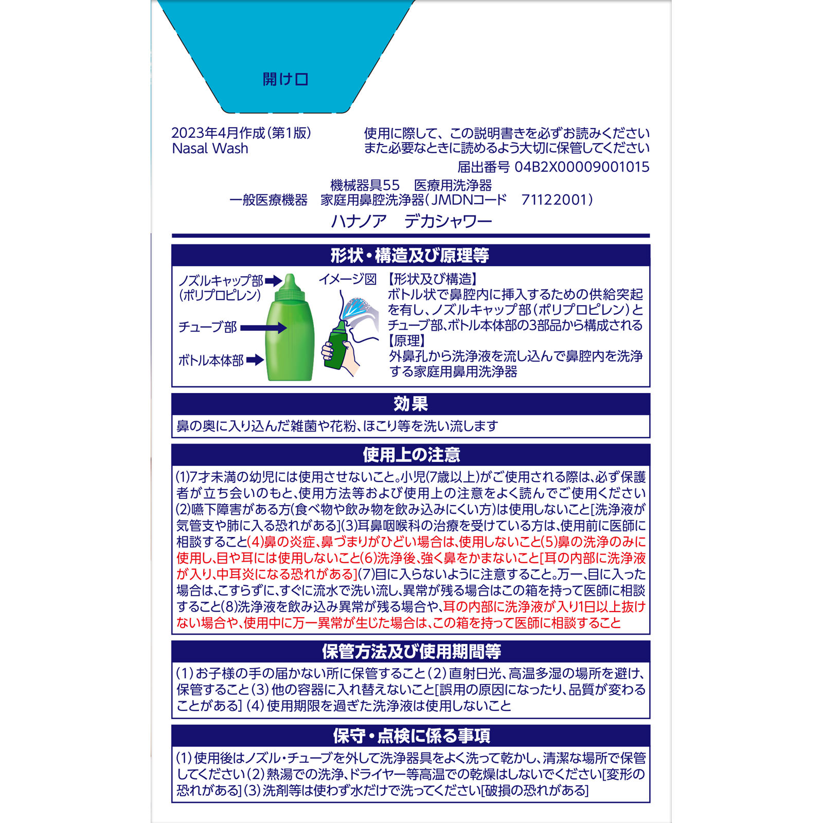 ハナノア デカシャワー １０包 小林製薬