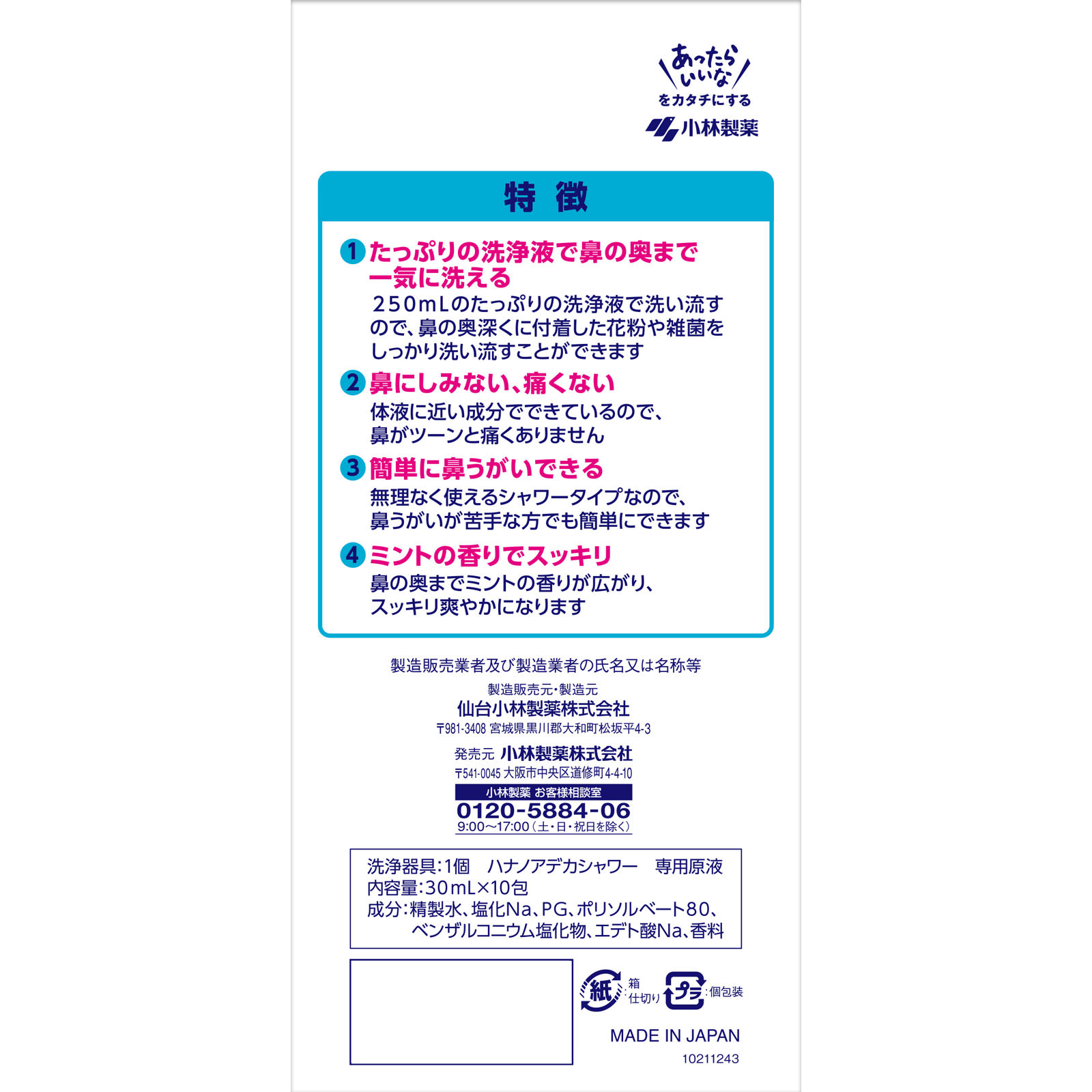 ハナノア デカシャワー １０包 小林製薬