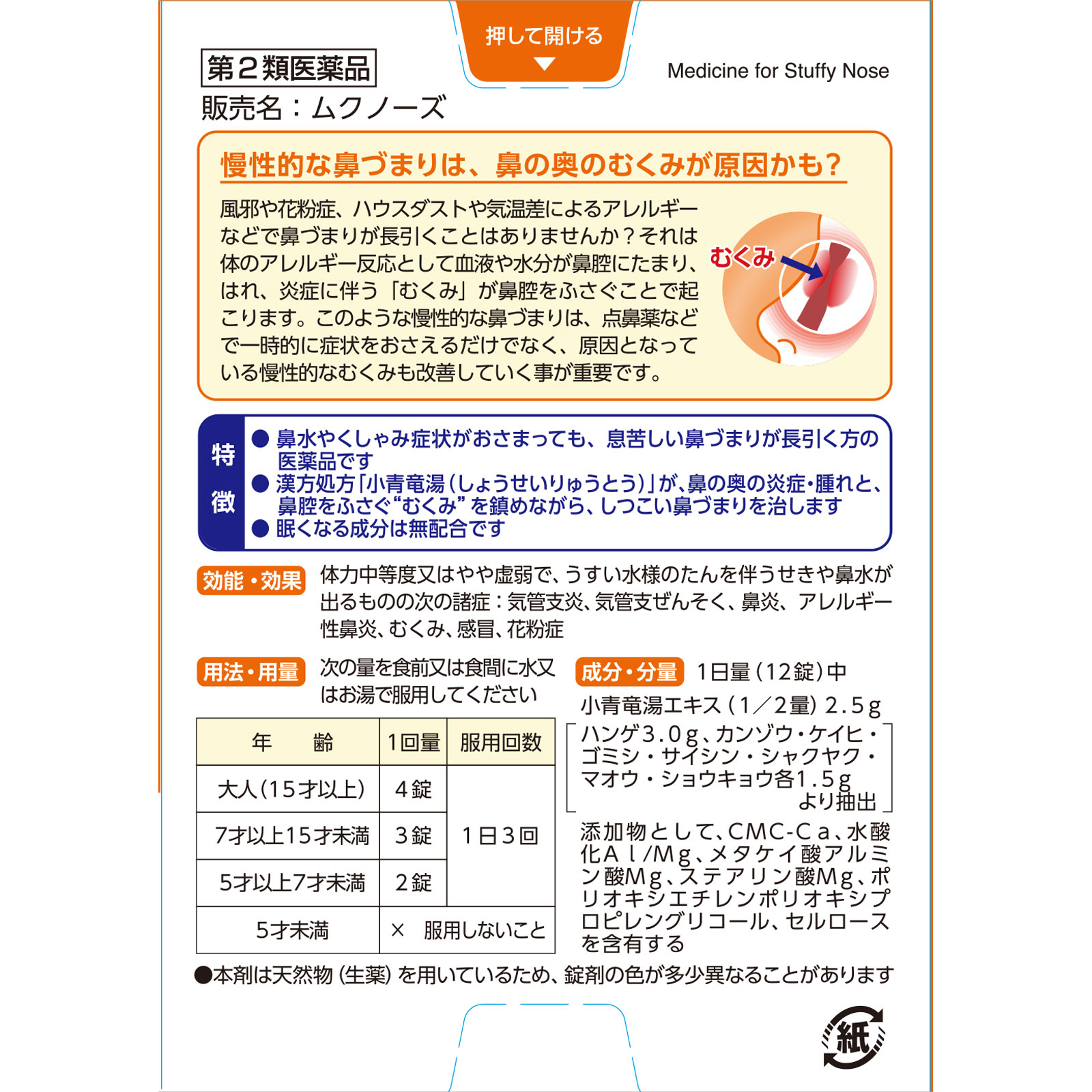 ムクノーズ ３６錠 小林製薬 【第2類医薬品】
