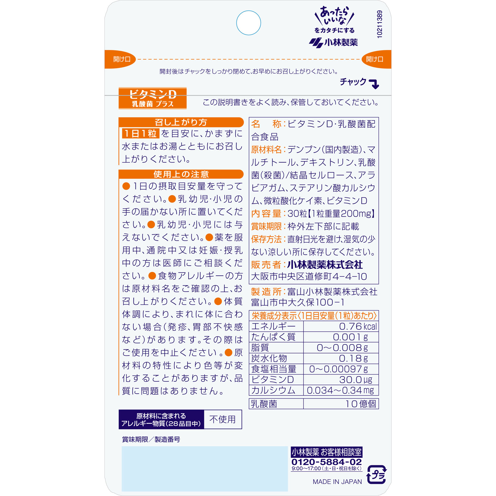 ビタミンD乳酸菌プラス 30粒 小林製薬