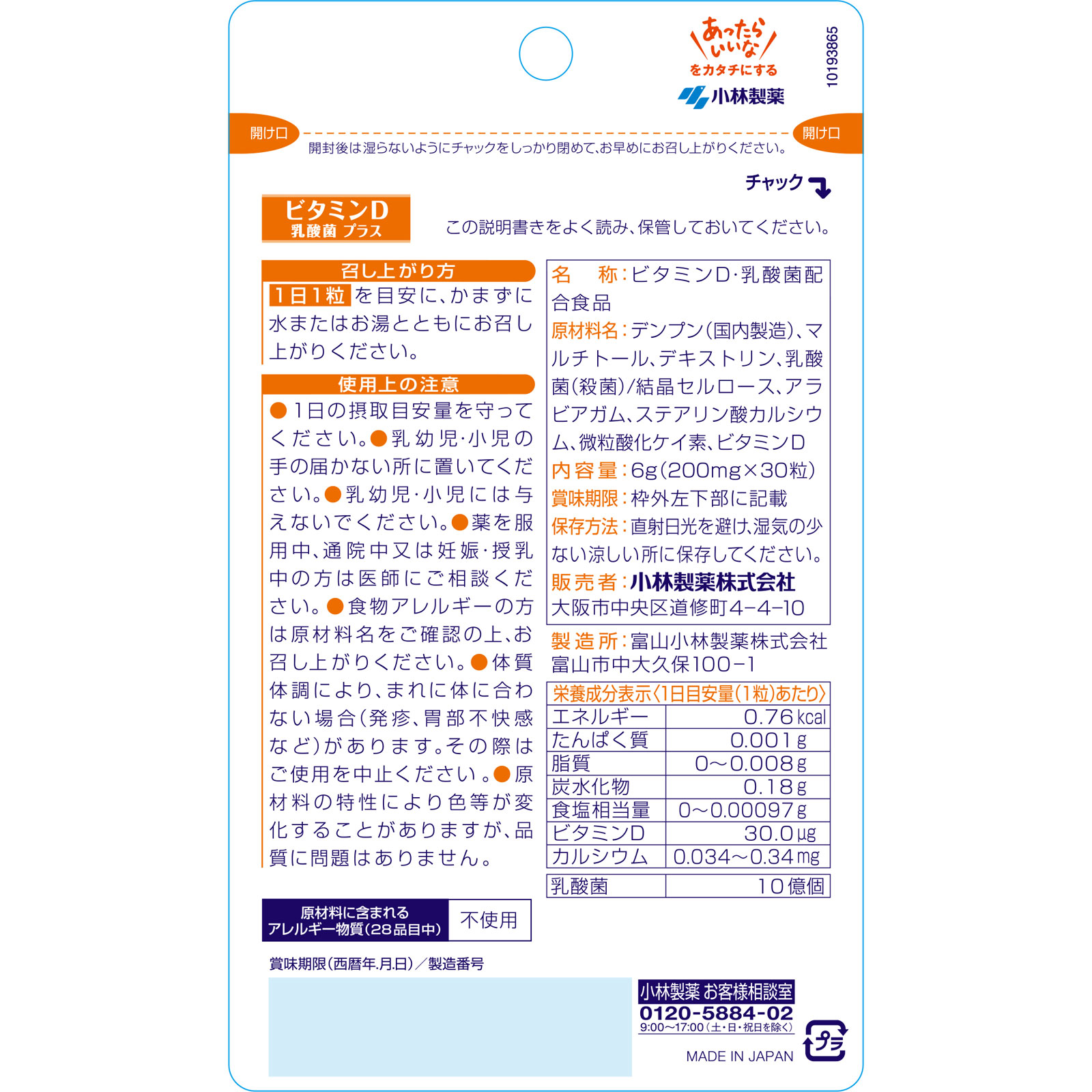 ビタミンＤ乳酸菌プラス ３０粒 小林製薬