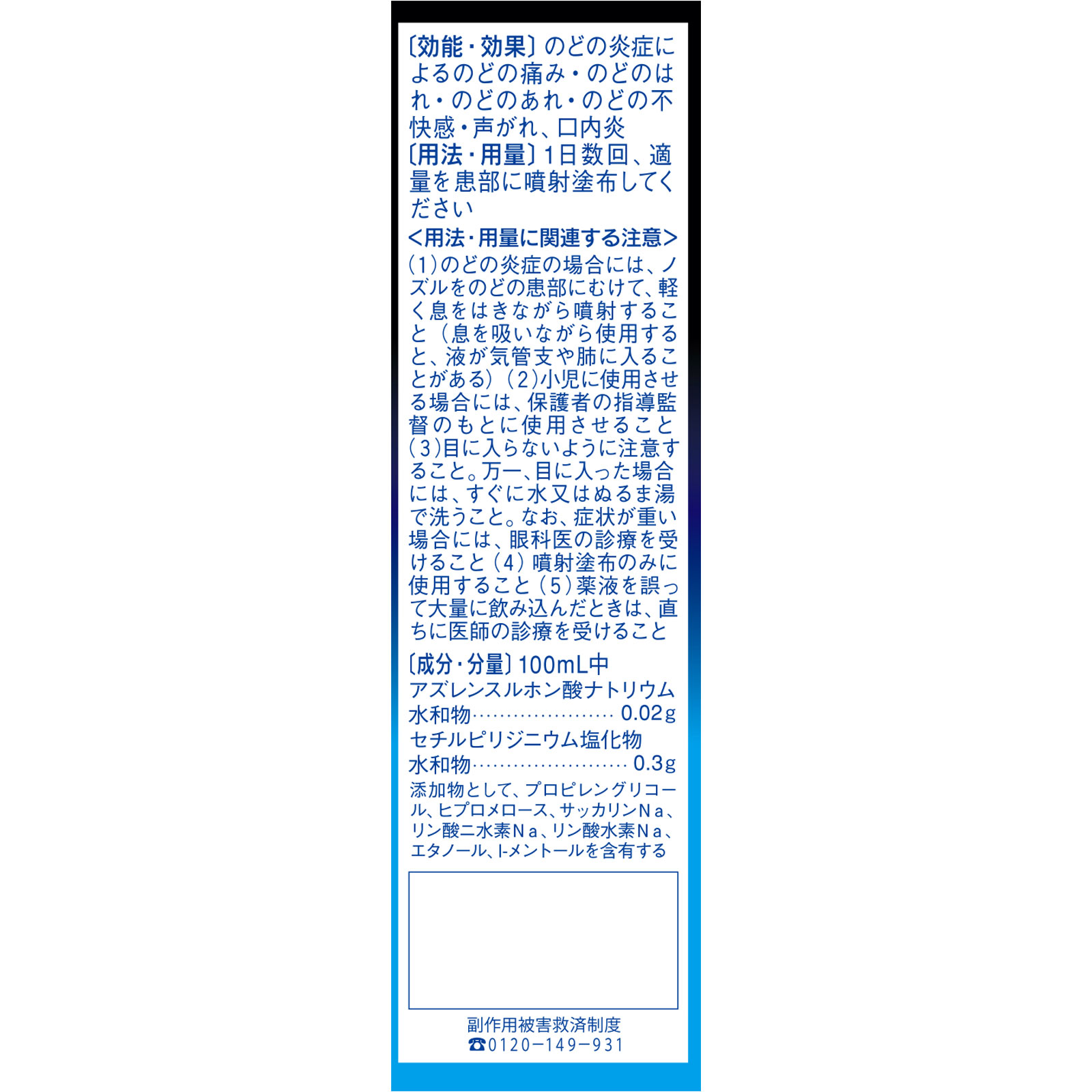のどぬーるスプレーナイテクト １５ｍｌ 小林製薬 【第3類医薬品】