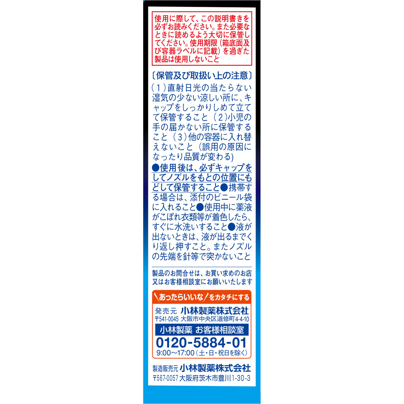 のどぬーるスプレーナイテクト １５ｍｌ 小林製薬 【第3類医薬品】