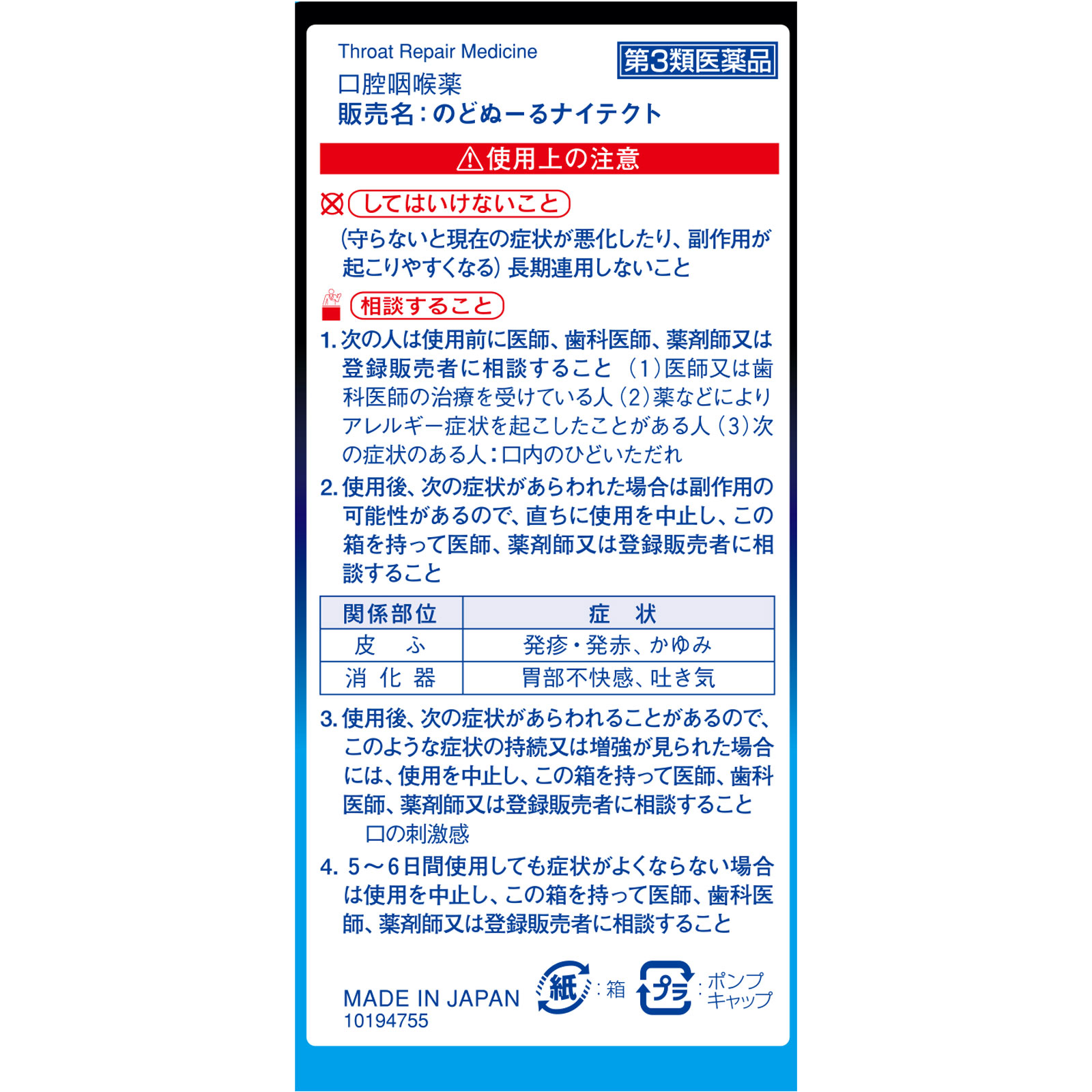 のどぬーるスプレーナイテクト １５ｍｌ 小林製薬 【第3類医薬品】