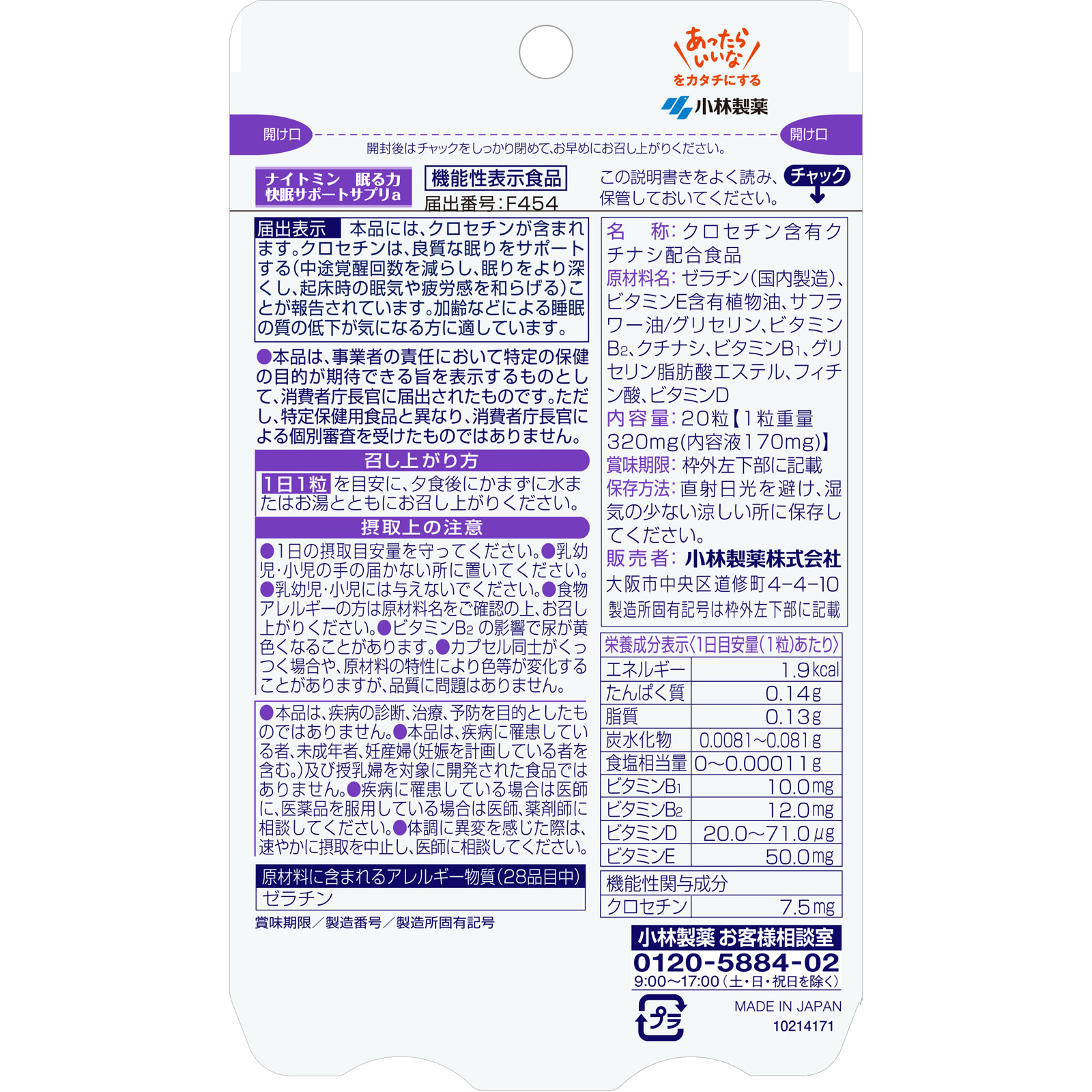 ナイトミン眠る力 ２０粒 小林製薬