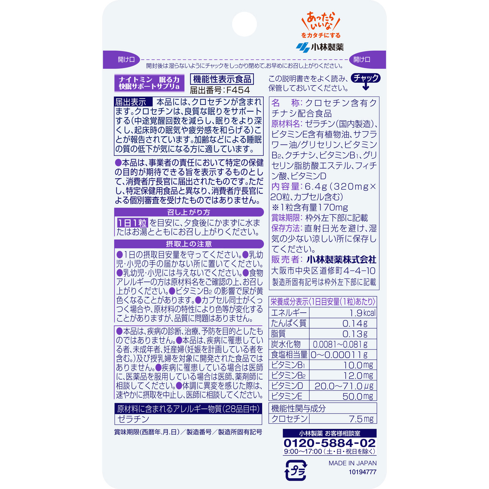 ナイトミン眠る力 ２０粒 小林製薬