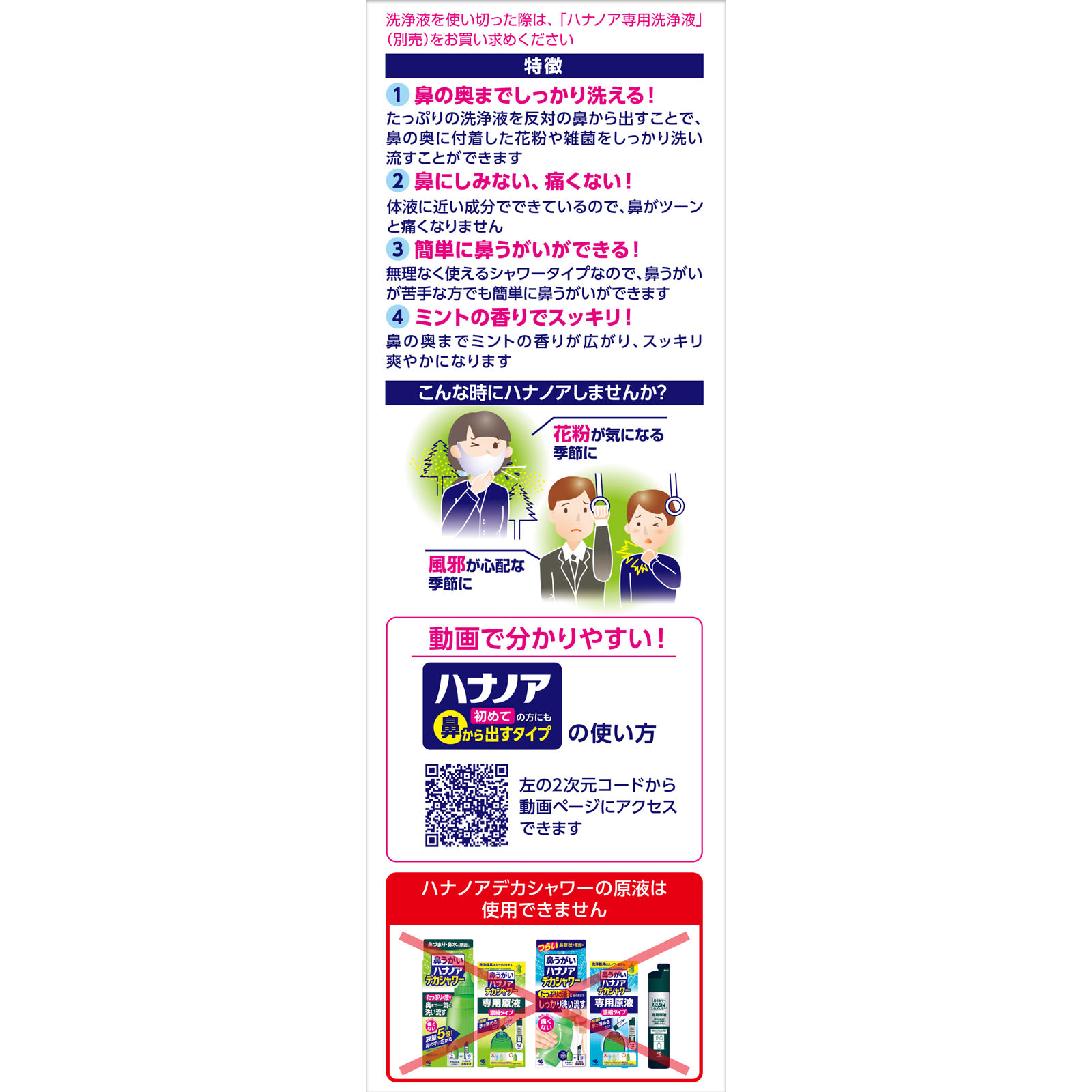ハナノア 鼻から出すシャワータイプ ミントの香り ５００ｍｌ 小林製薬