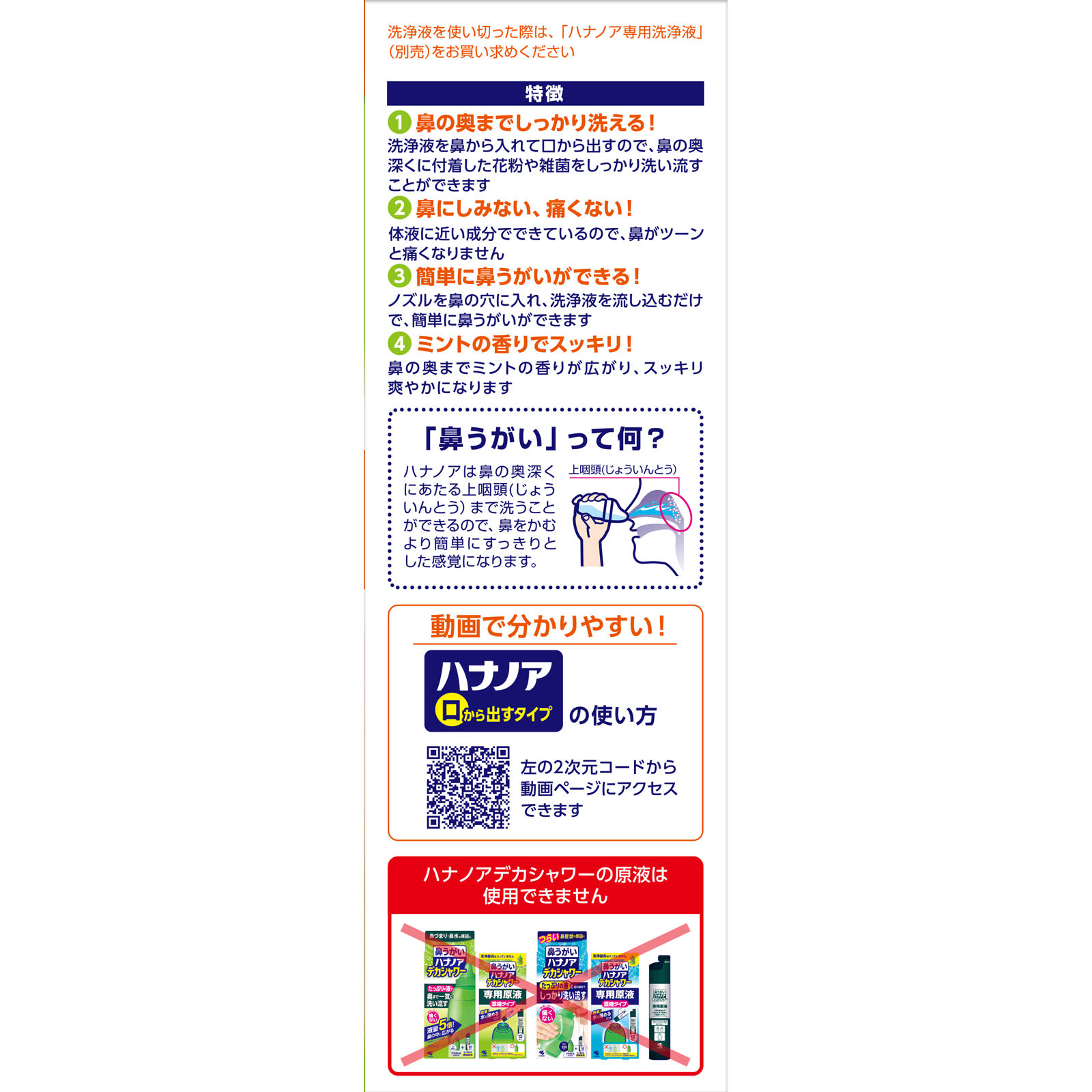 ハナノア 口から出すしっかりタイプ ミントの香り ５００ｍｌ 小林製薬