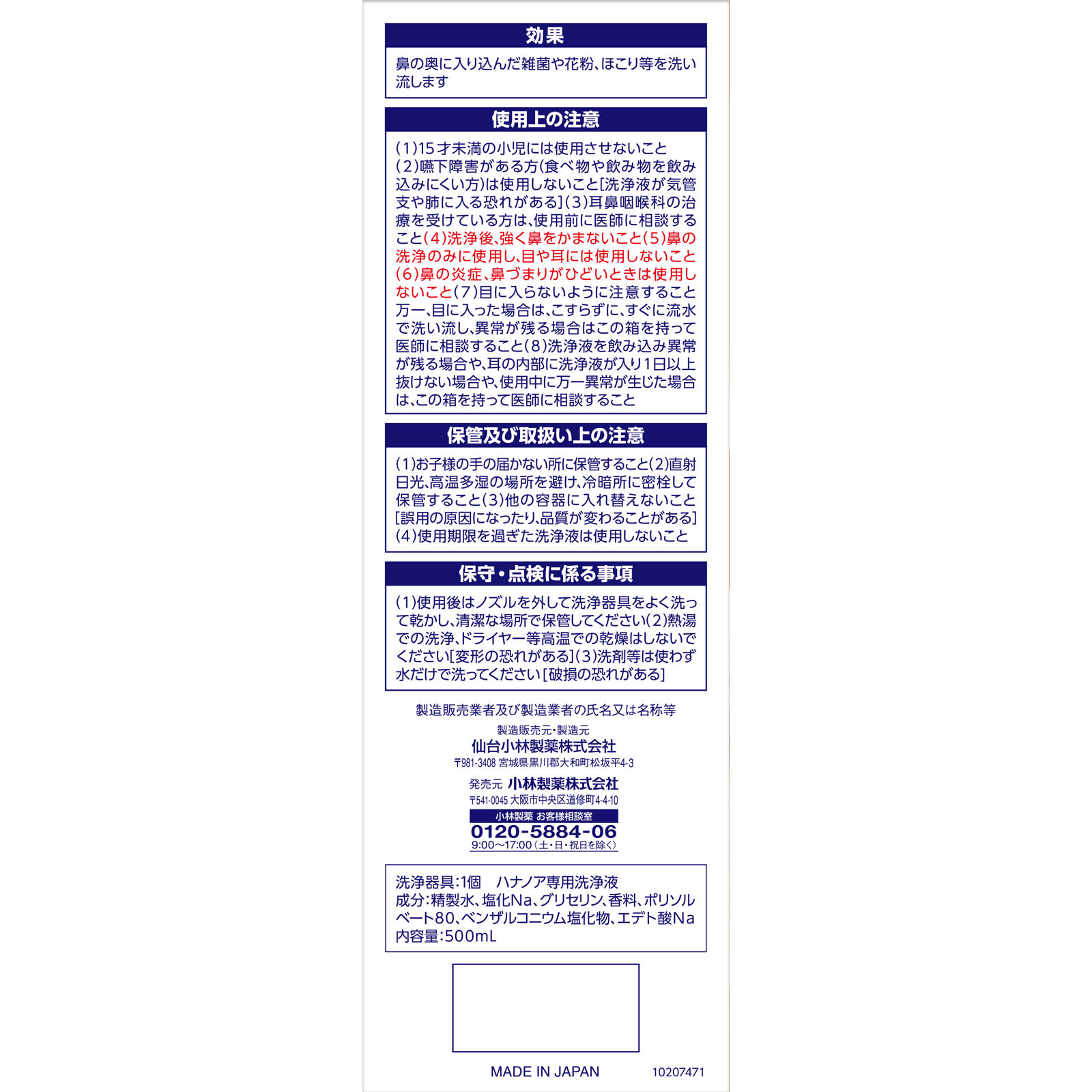 ハナノア 口から出すしっかりタイプ ミントの香り ５００ｍｌ 小林製薬