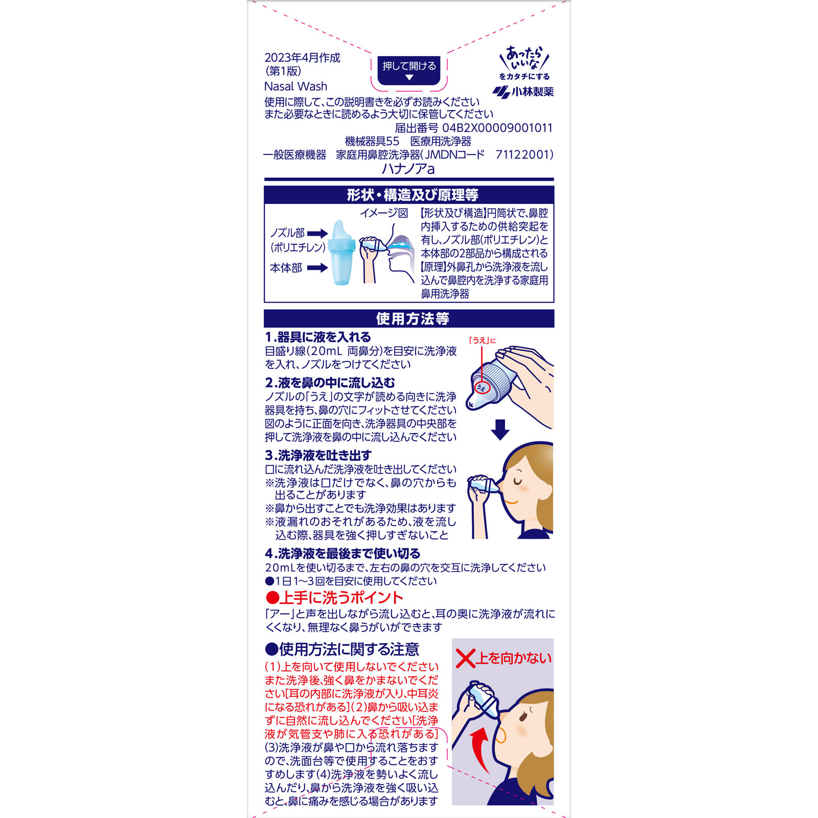 ハナノア 口から出すしっかりタイプ ミントの香り ５００ｍｌ 小林製薬