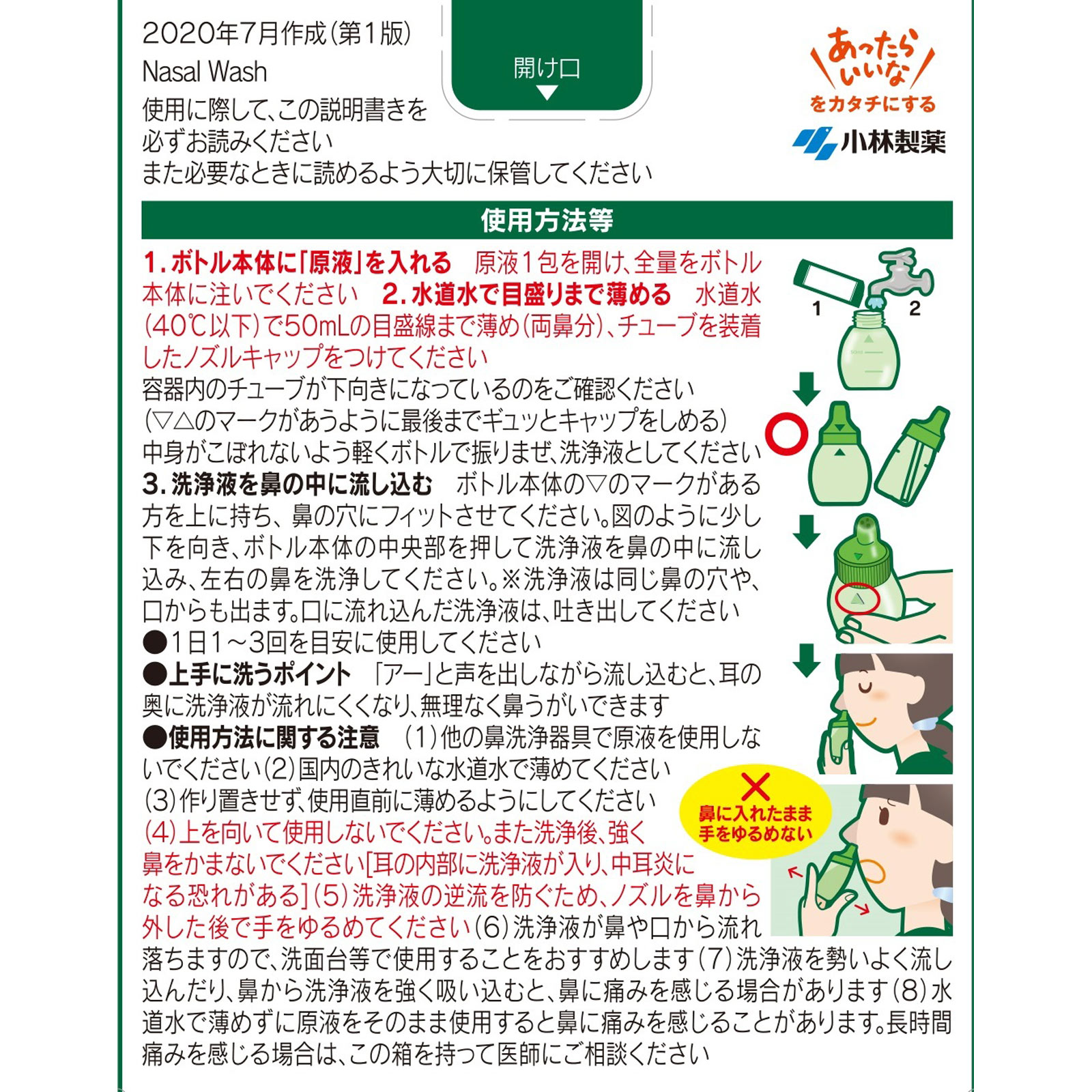 チクナイン鼻洗浄器（本体付き） ６包 小林製薬