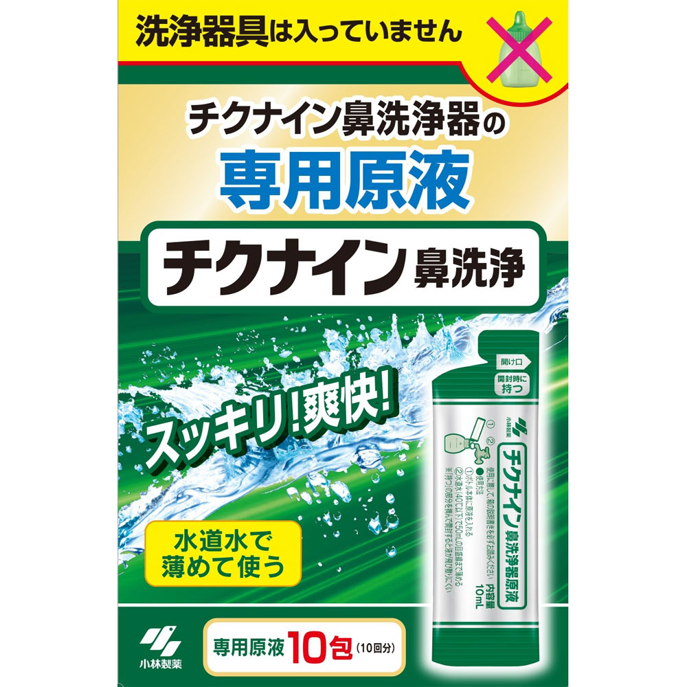 チクナイン鼻洗浄液 １０包 小林製薬