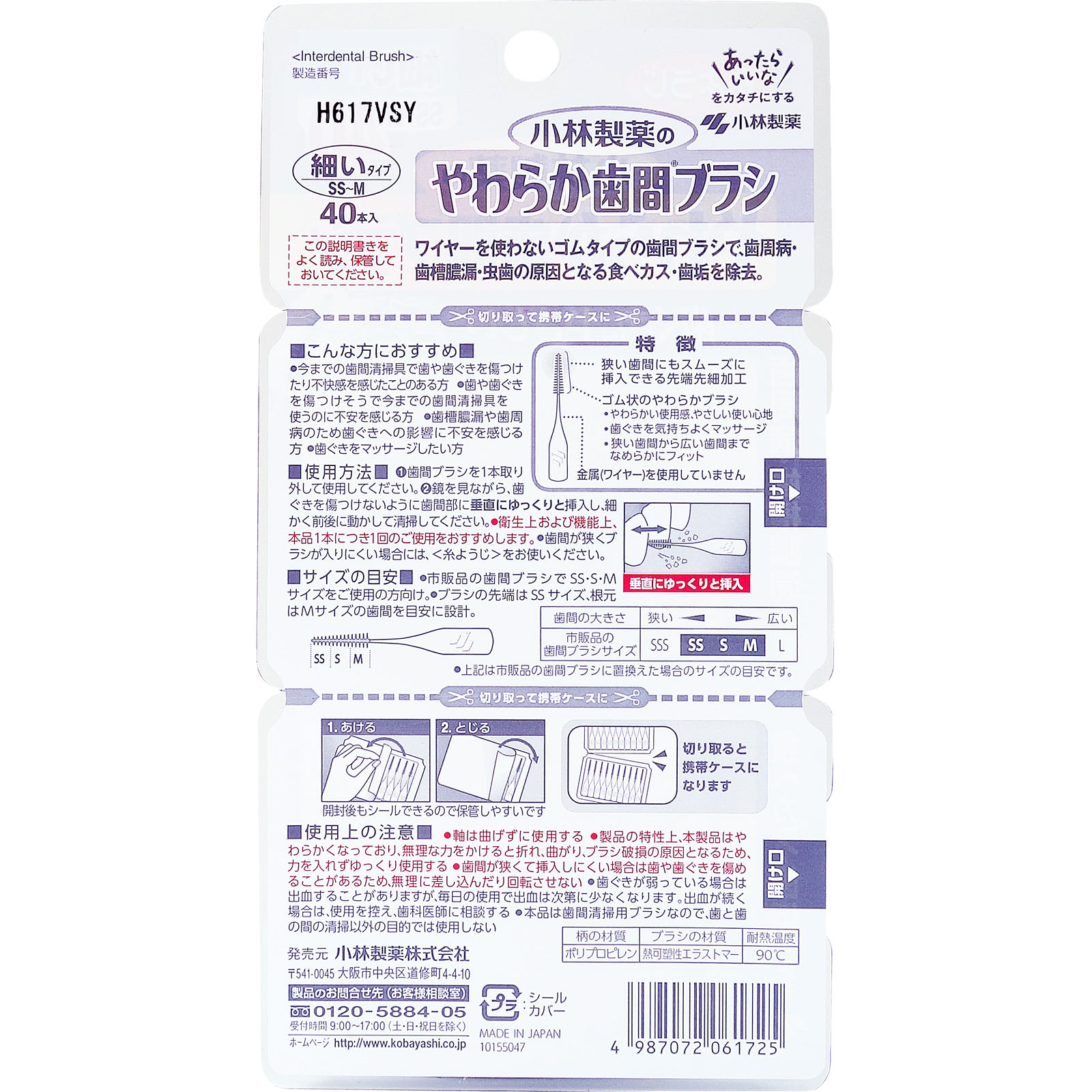 やわらか歯間ブラシ I字型 SS－M ４０本 小林製薬