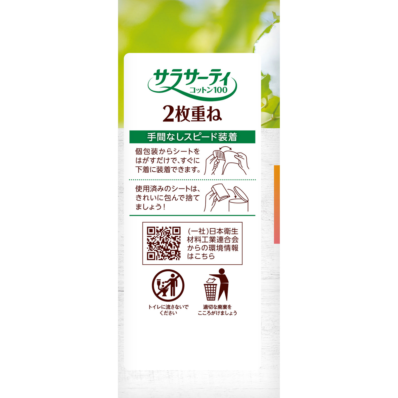 サラサーティ コットン１００ ２枚重ねのめくれるシート ３６組 小林製薬