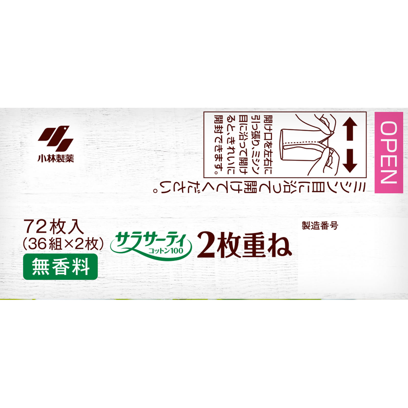 サラサーティ コットン１００ ２枚重ねのめくれるシート ３６組 小林製薬