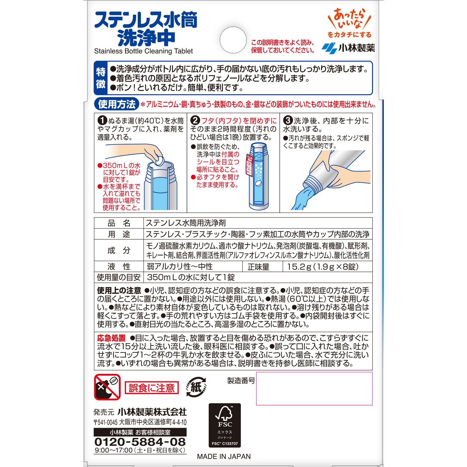 ステンレス水筒洗浄中 ８錠 小林製薬