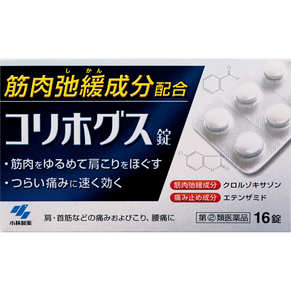 コリホグス １６錠 小林製薬 【指定第2類医薬品】