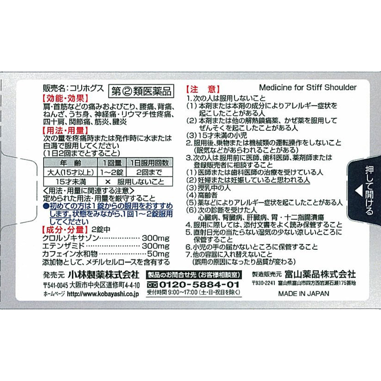 コリホグス １６錠 小林製薬 【指定第2類医薬品】