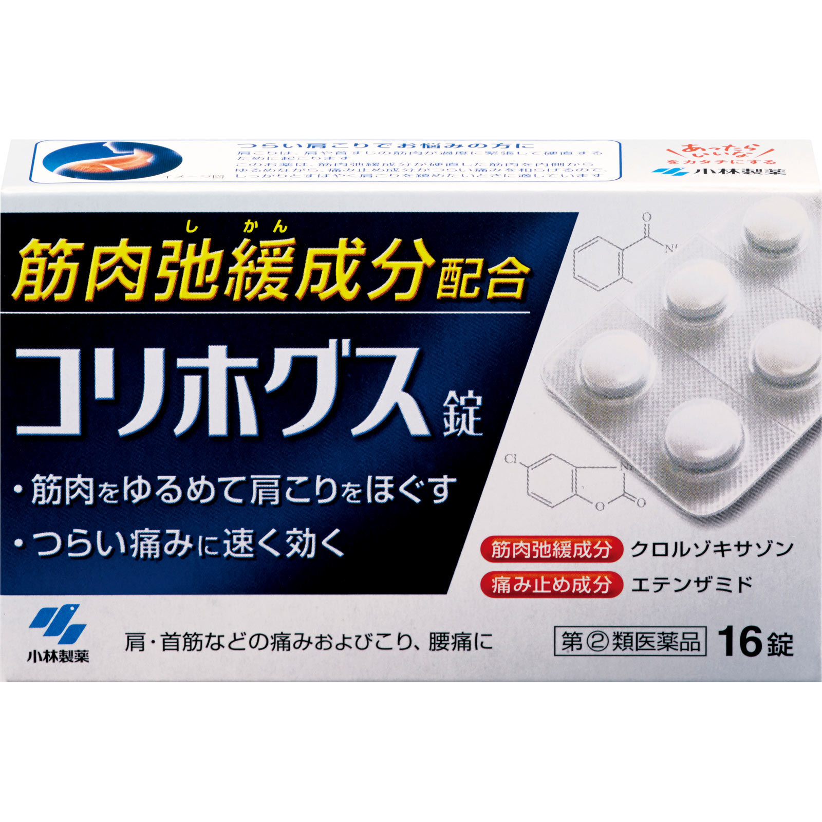 コリホグス １６錠 小林製薬 【指定第2類医薬品】