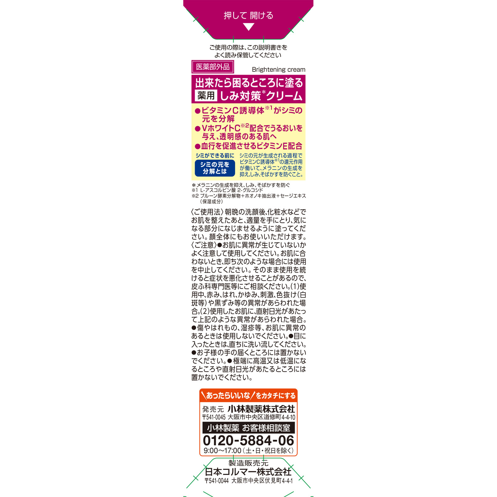 ケシミンクリームf ３０ｇ 小林製薬 (医薬部外品)