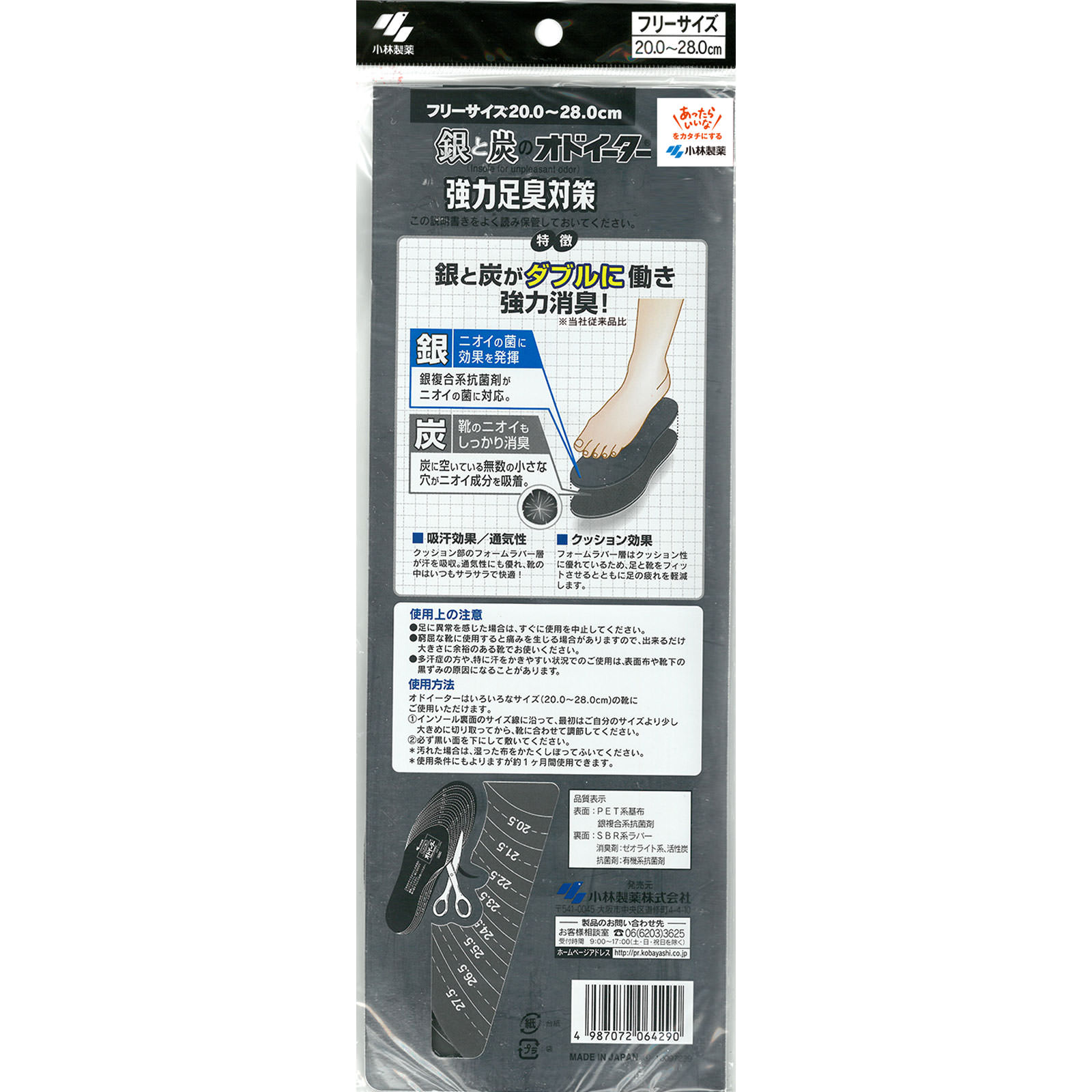 銀と炭のオドイーター １足 小林製薬