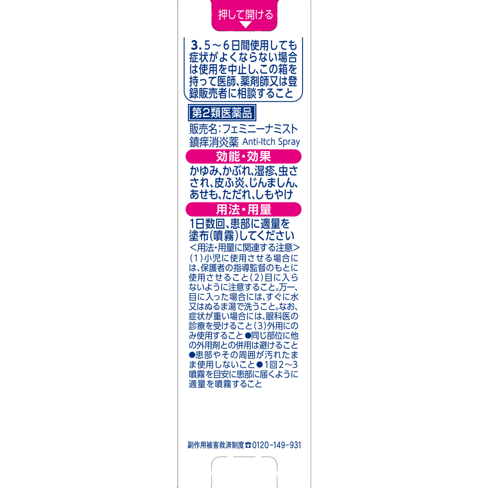 フェミニーナミスト ３０ｍｌ 小林製薬 【第2類医薬品】